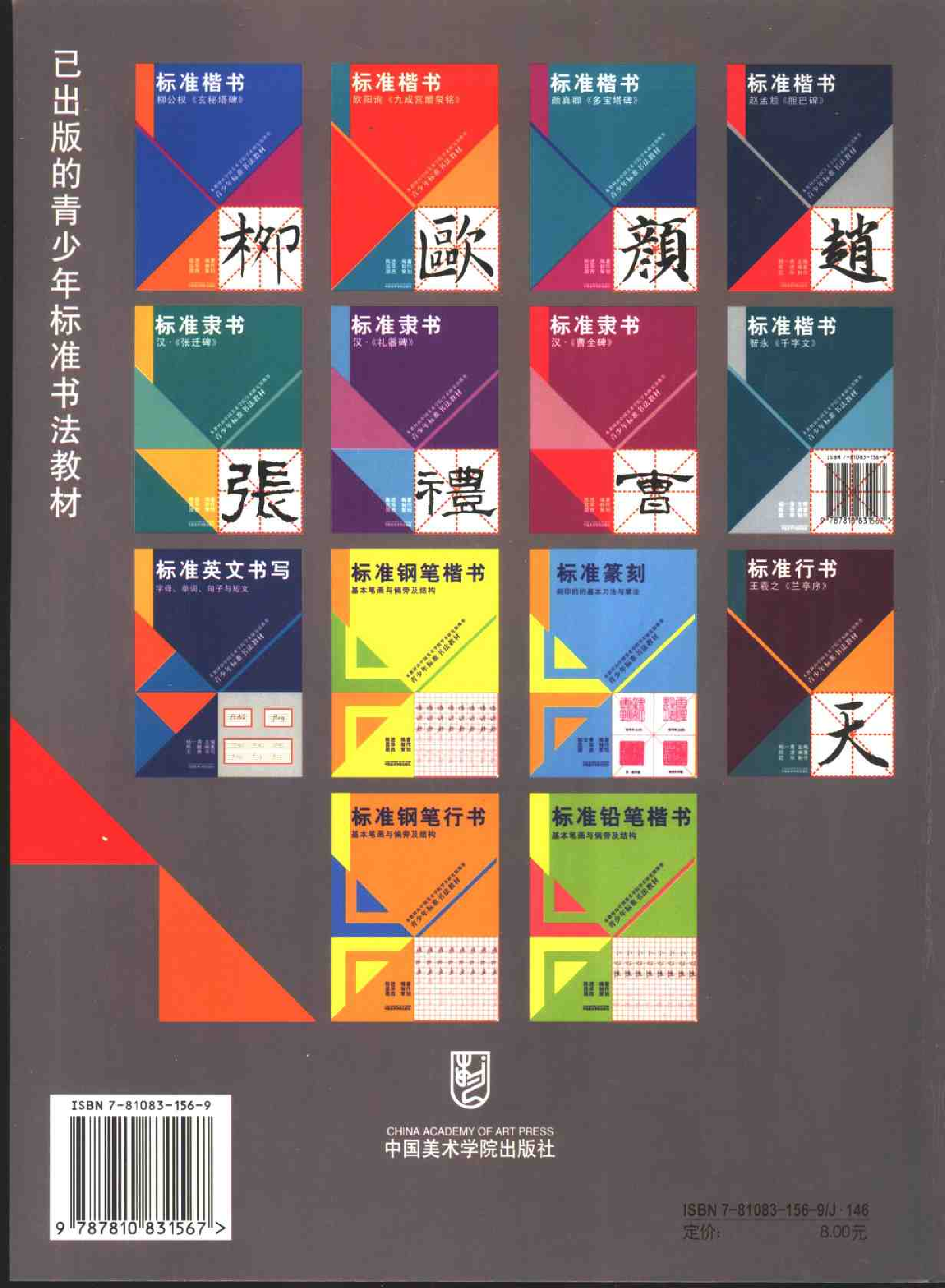 标准行书米芾蜀素帖.pdf 第2页