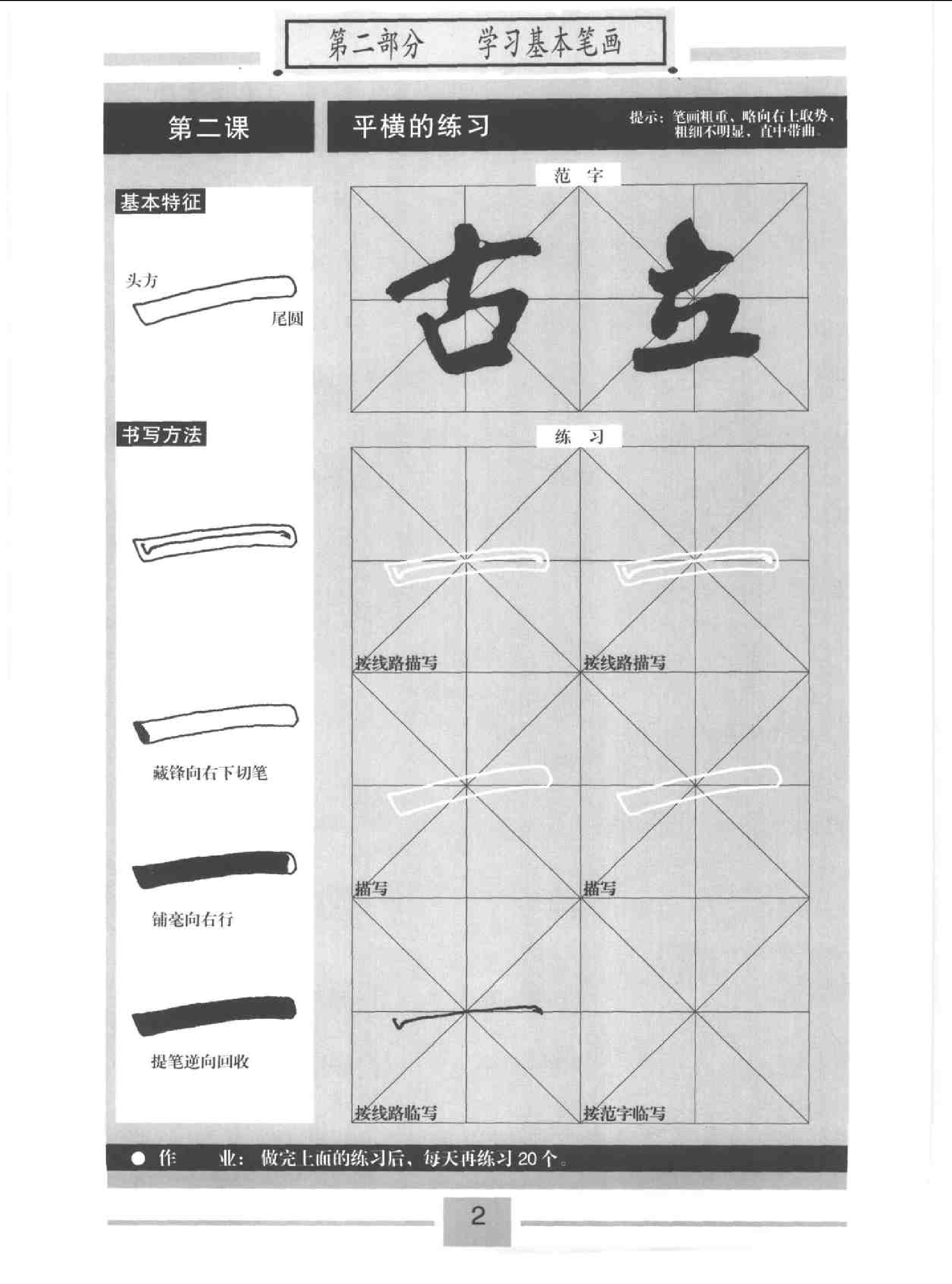 标准行书米芾蜀素帖.pdf 第6页