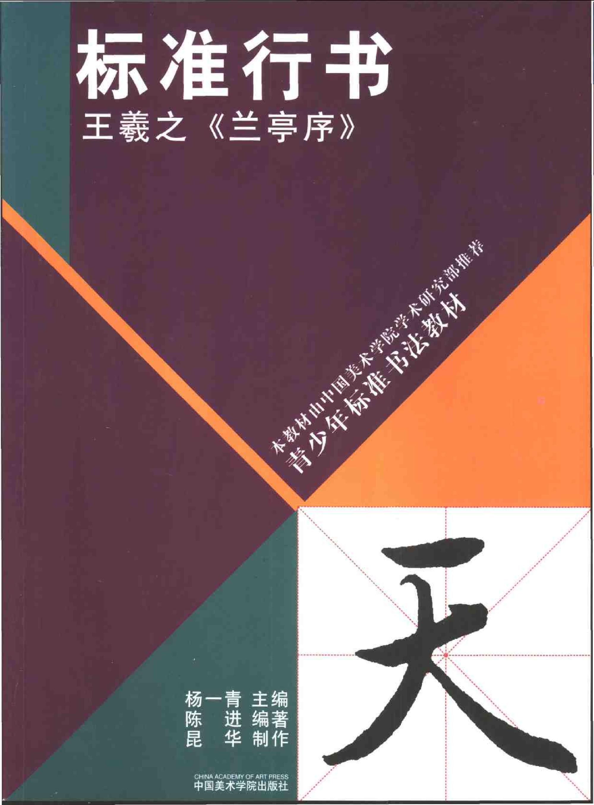 标准行书王羲之兰亭序.pdf 第1页