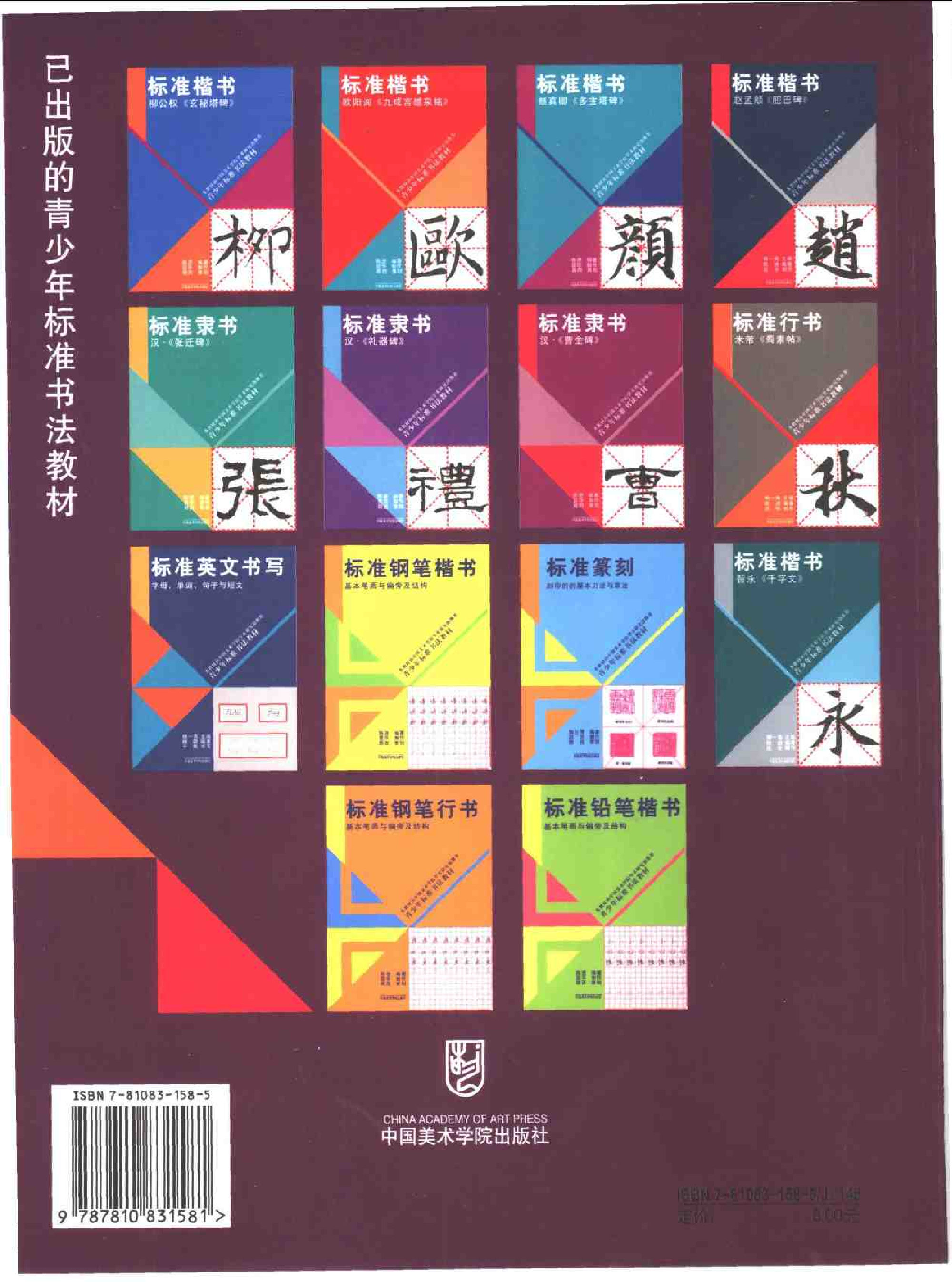 标准行书王羲之兰亭序.pdf 第2页