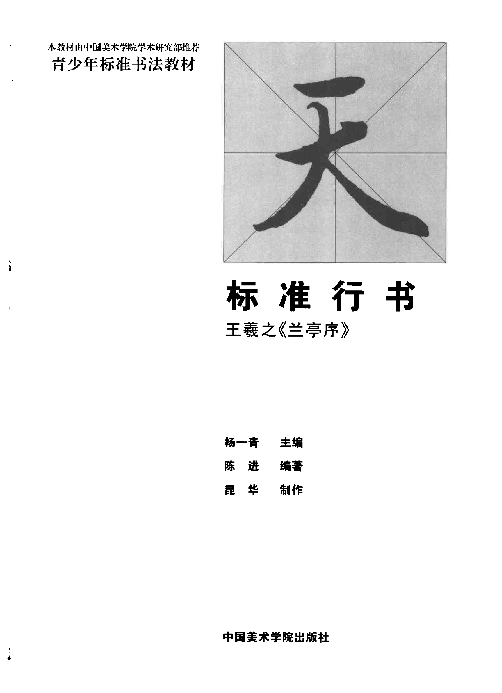 标准行书王羲之兰亭序.pdf 第3页