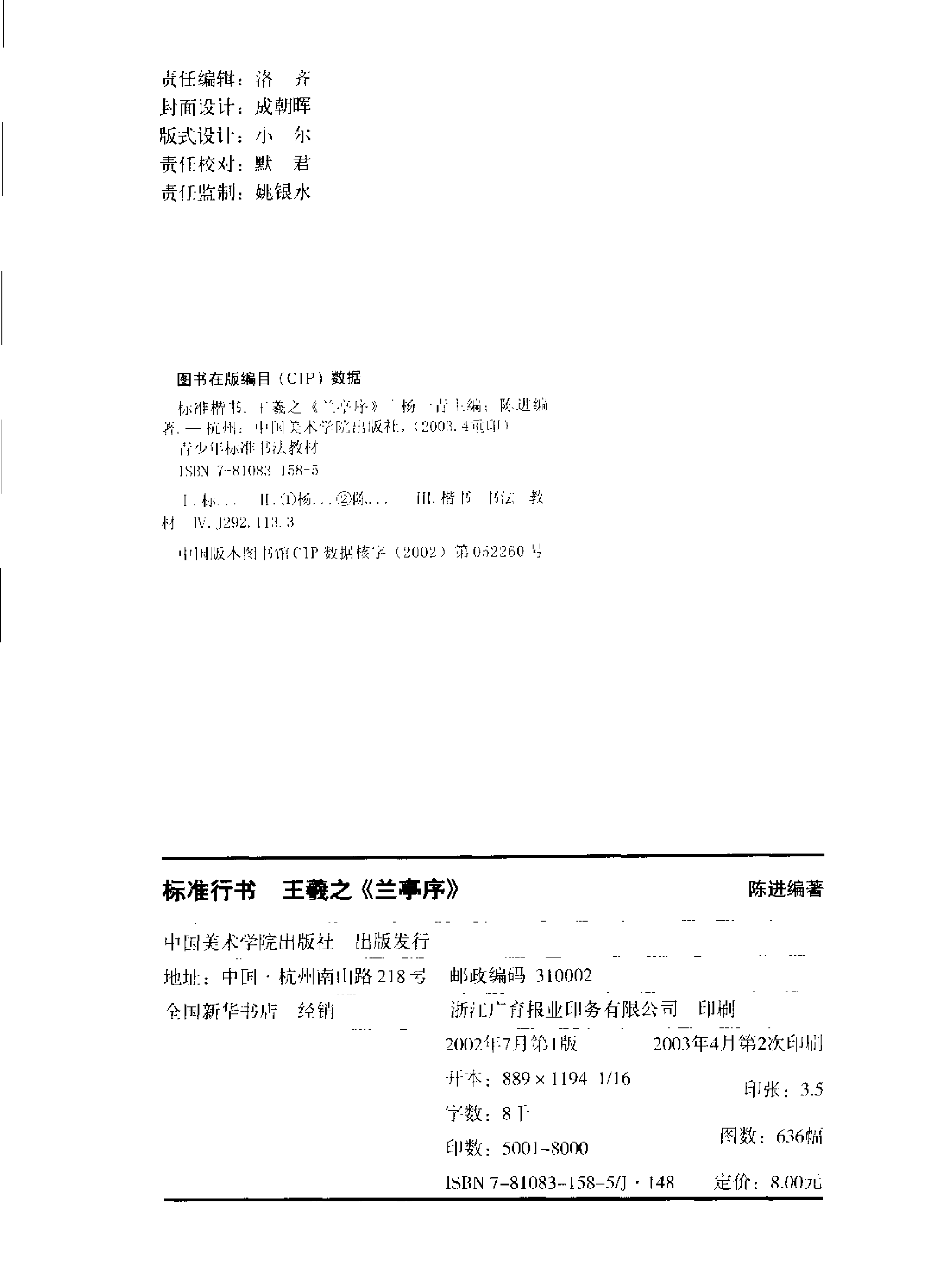 标准行书王羲之兰亭序.pdf 第4页