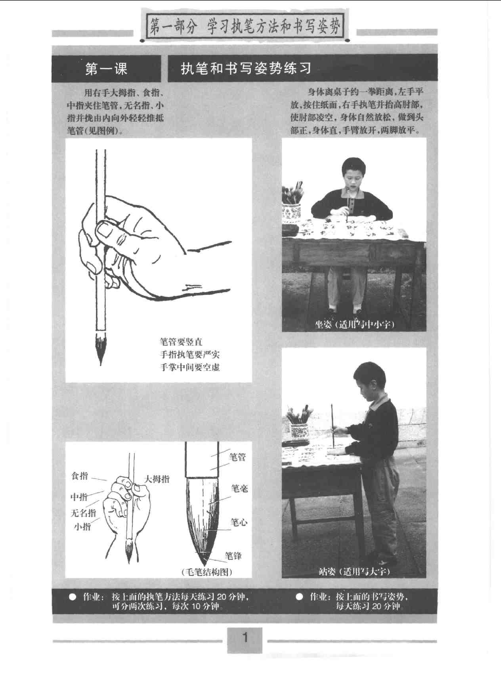 标准行书王羲之兰亭序.pdf 第5页