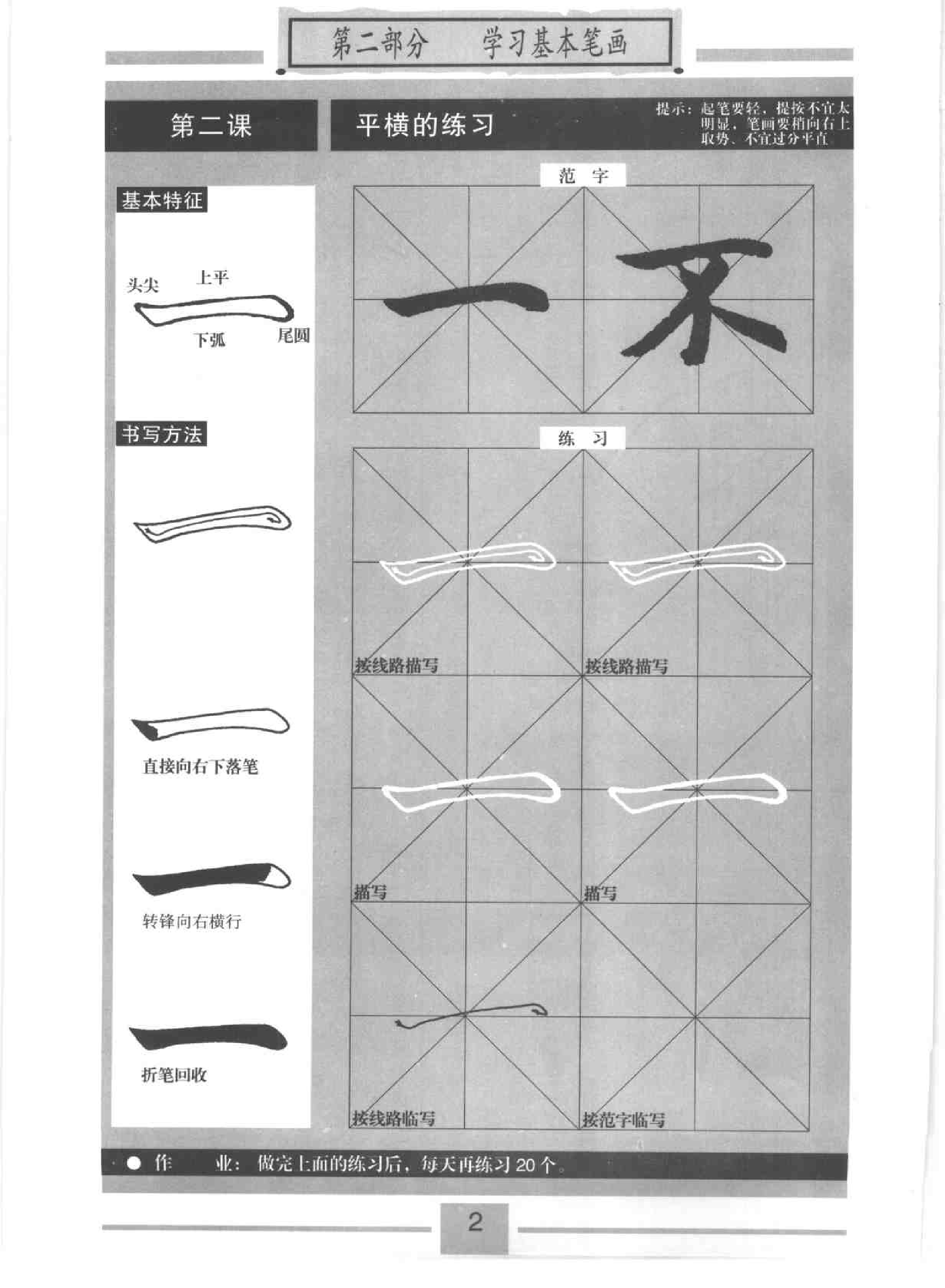 标准行书王羲之兰亭序.pdf 第6页