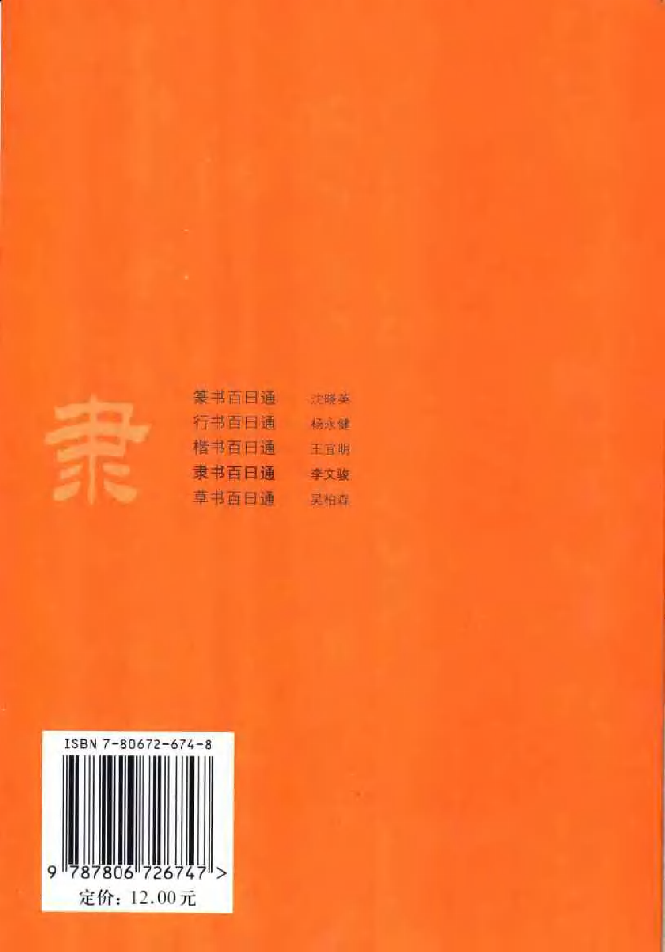 隶书百日通.pdf 第2页