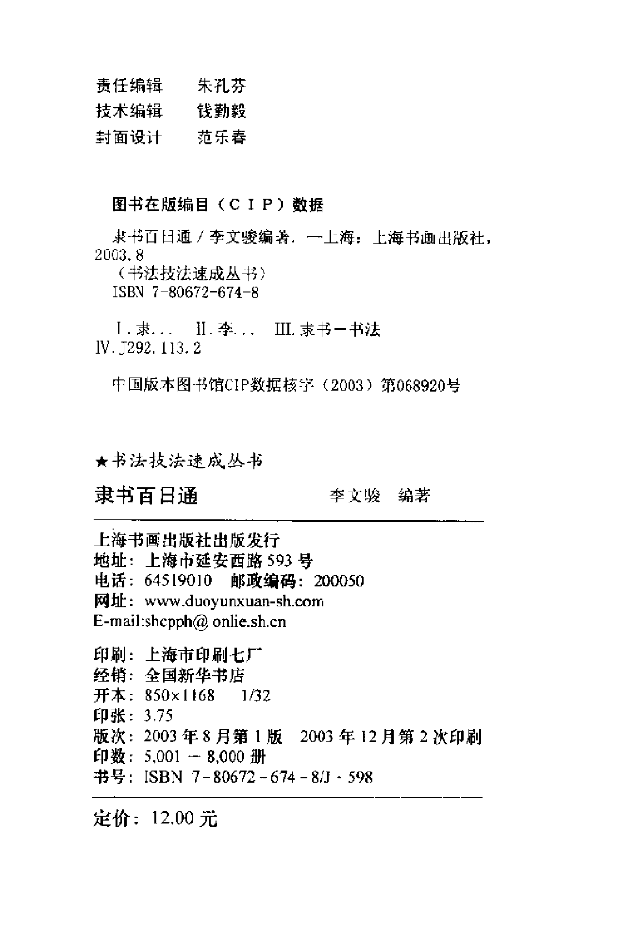 隶书百日通.pdf 第4页