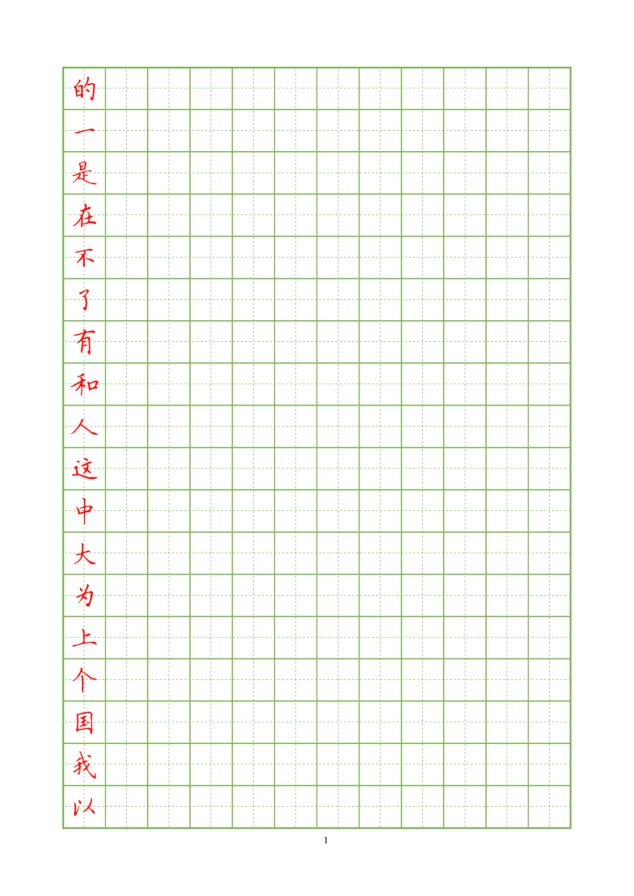 常用汉字楷书临摹字帖3000.pdf 第1页