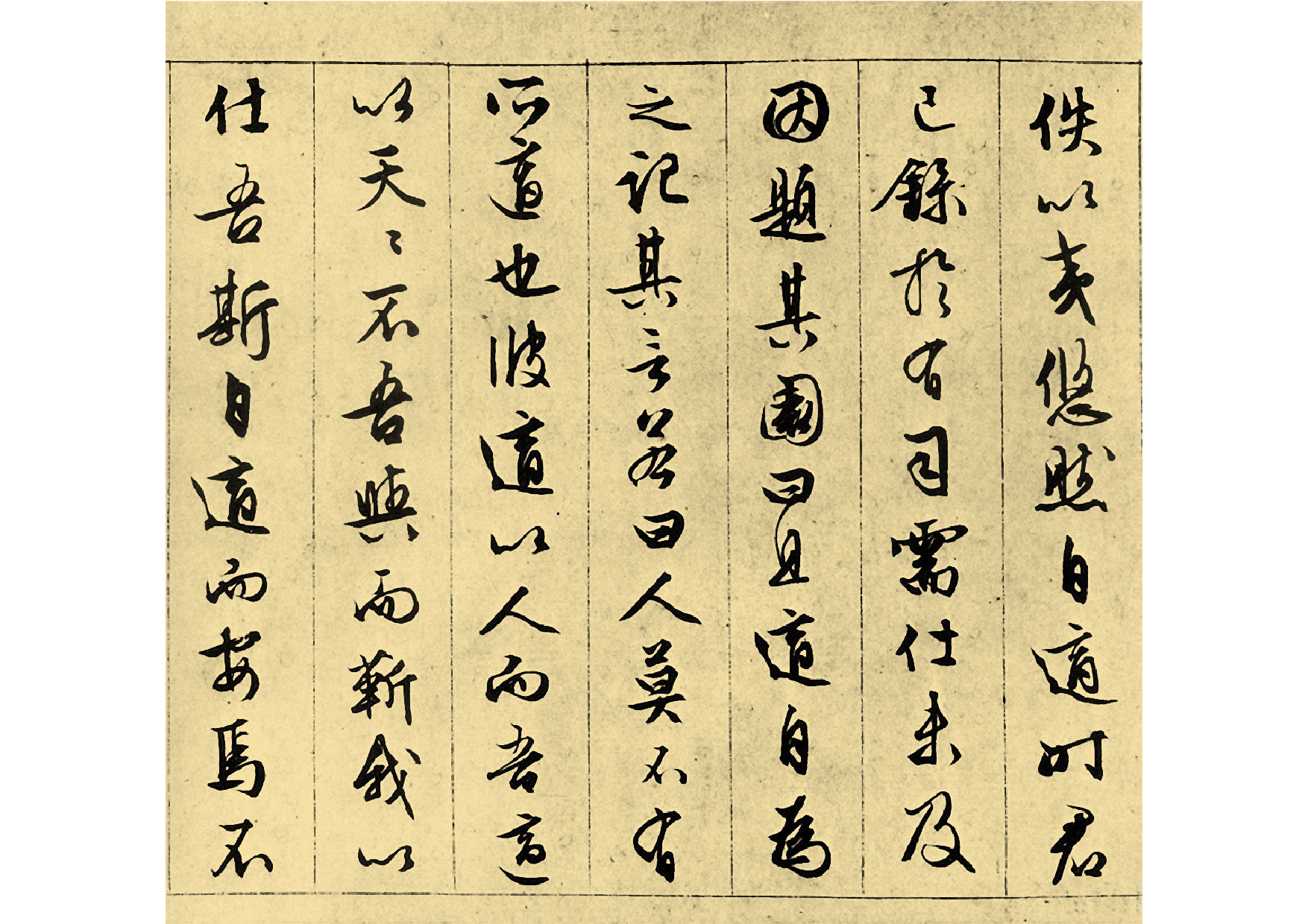 文征明_行书_且适园后记.pdf 第2页