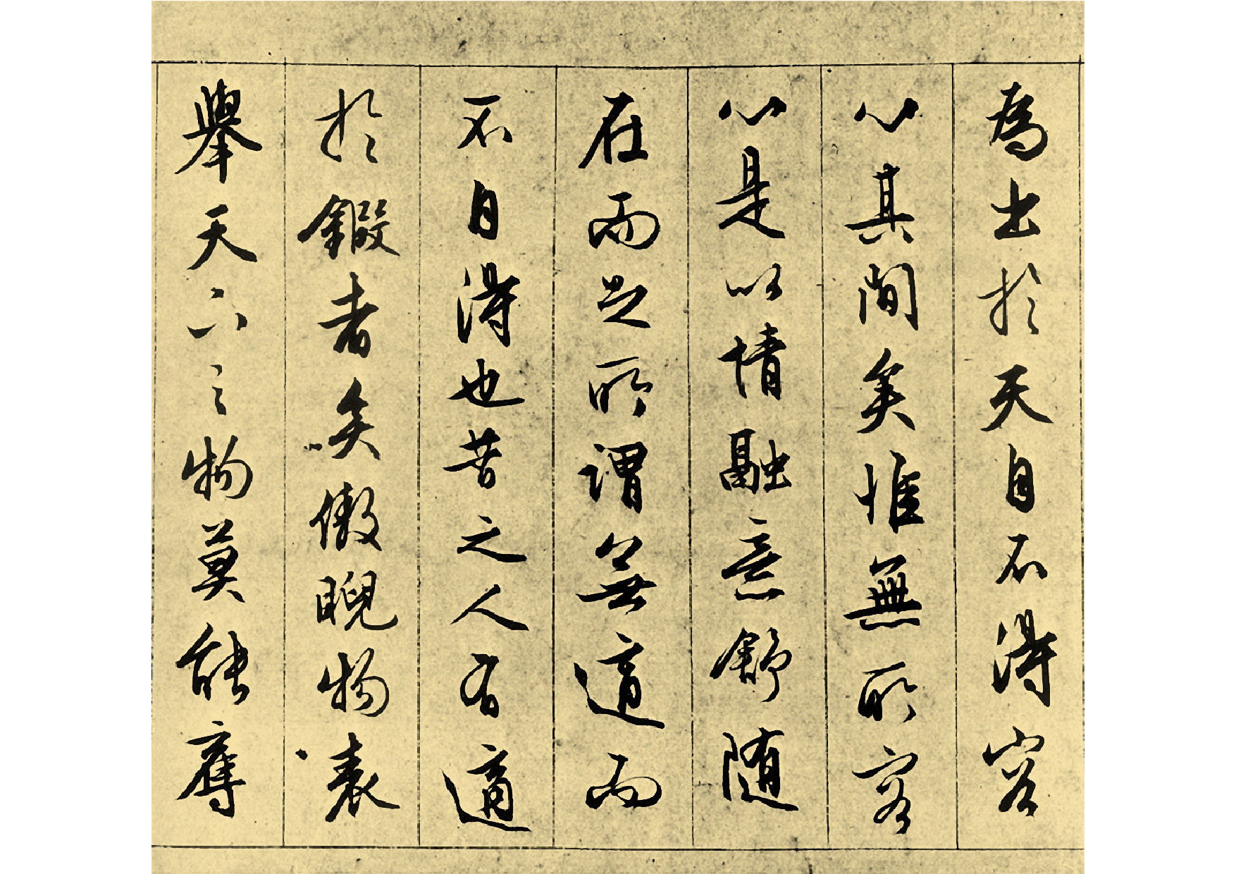 文征明_行书_且适园后记.pdf 第3页