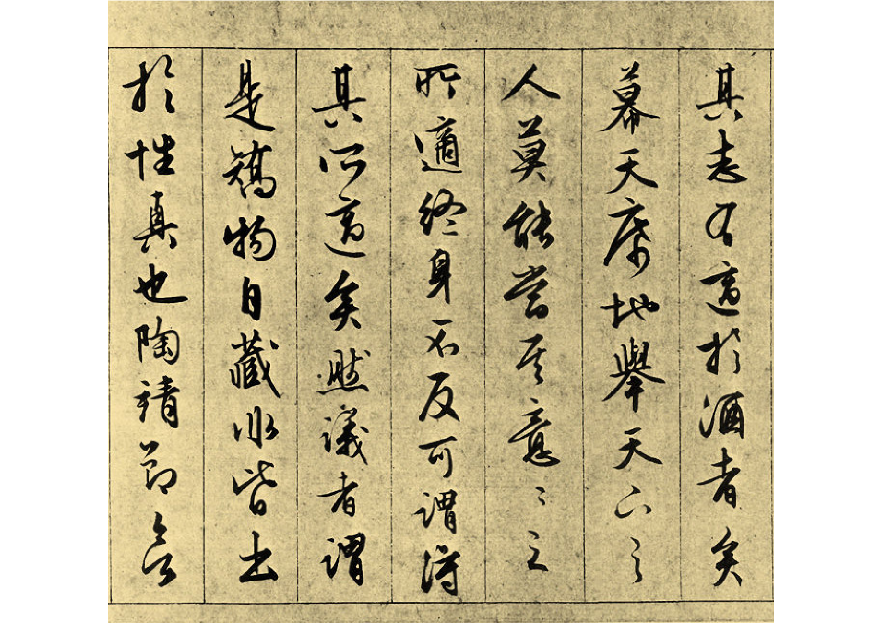 文征明_行书_且适园后记.pdf 第4页