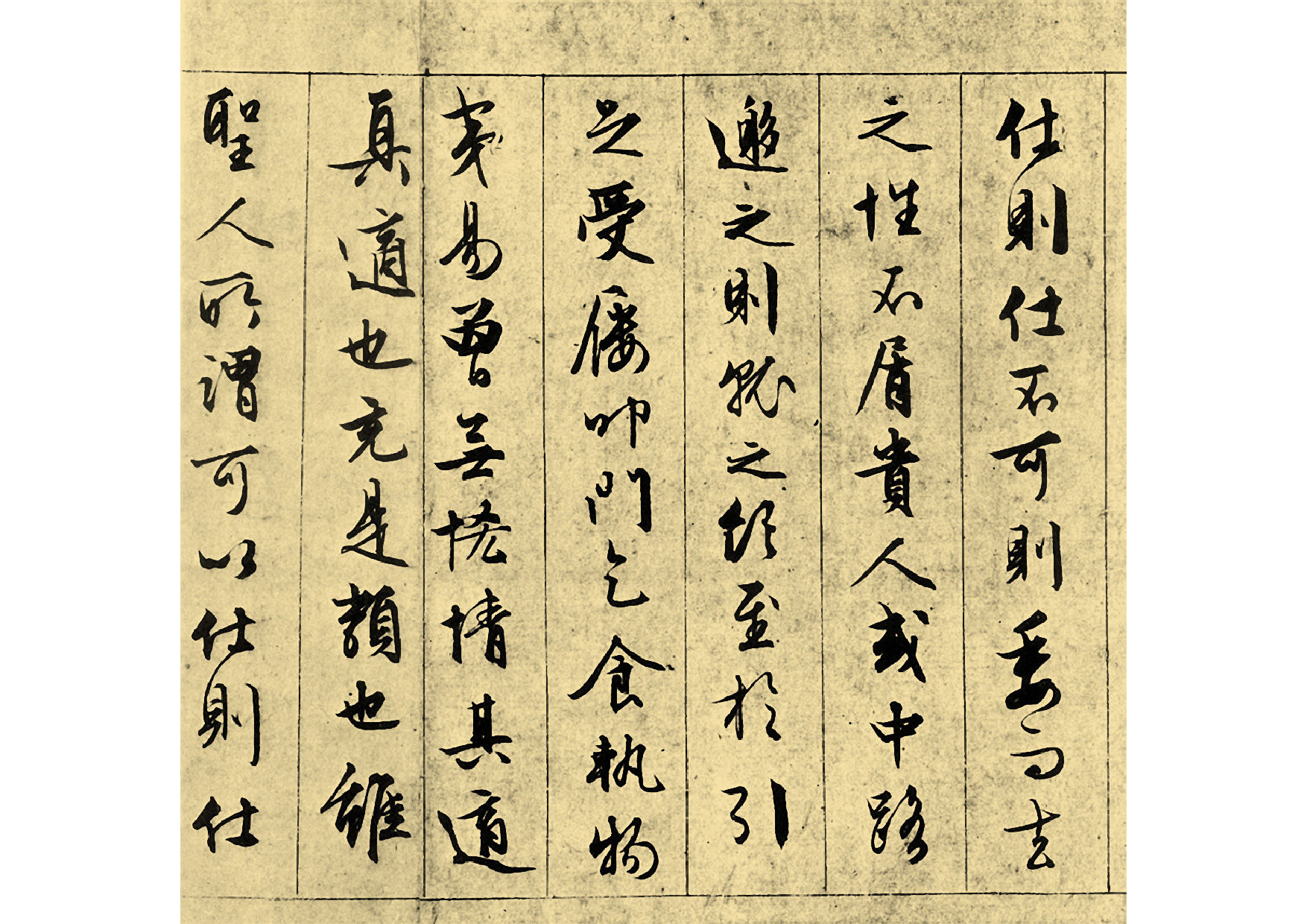 文征明_行书_且适园后记.pdf 第5页