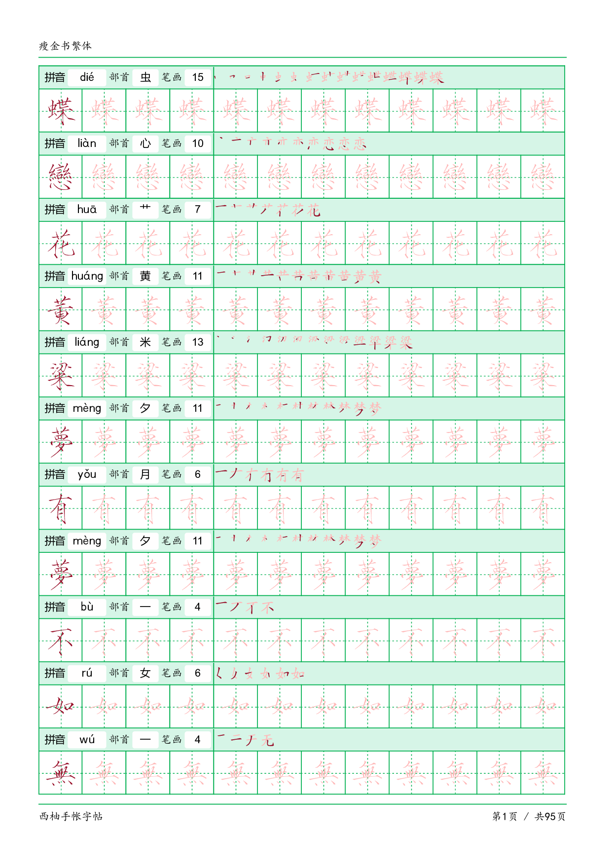 瘦金书繁电子版.pdf 第1页