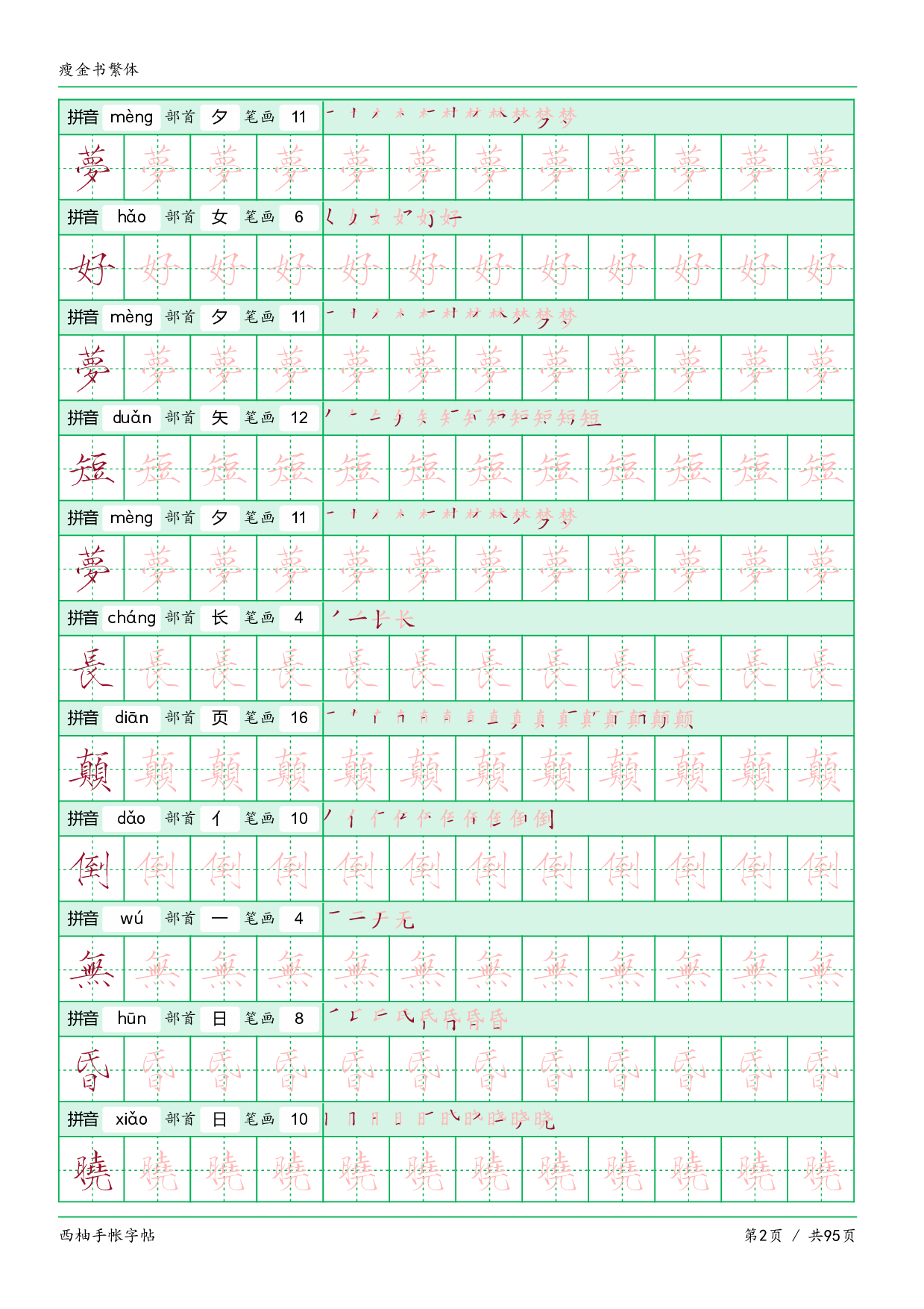 瘦金书繁电子版.pdf 第2页
