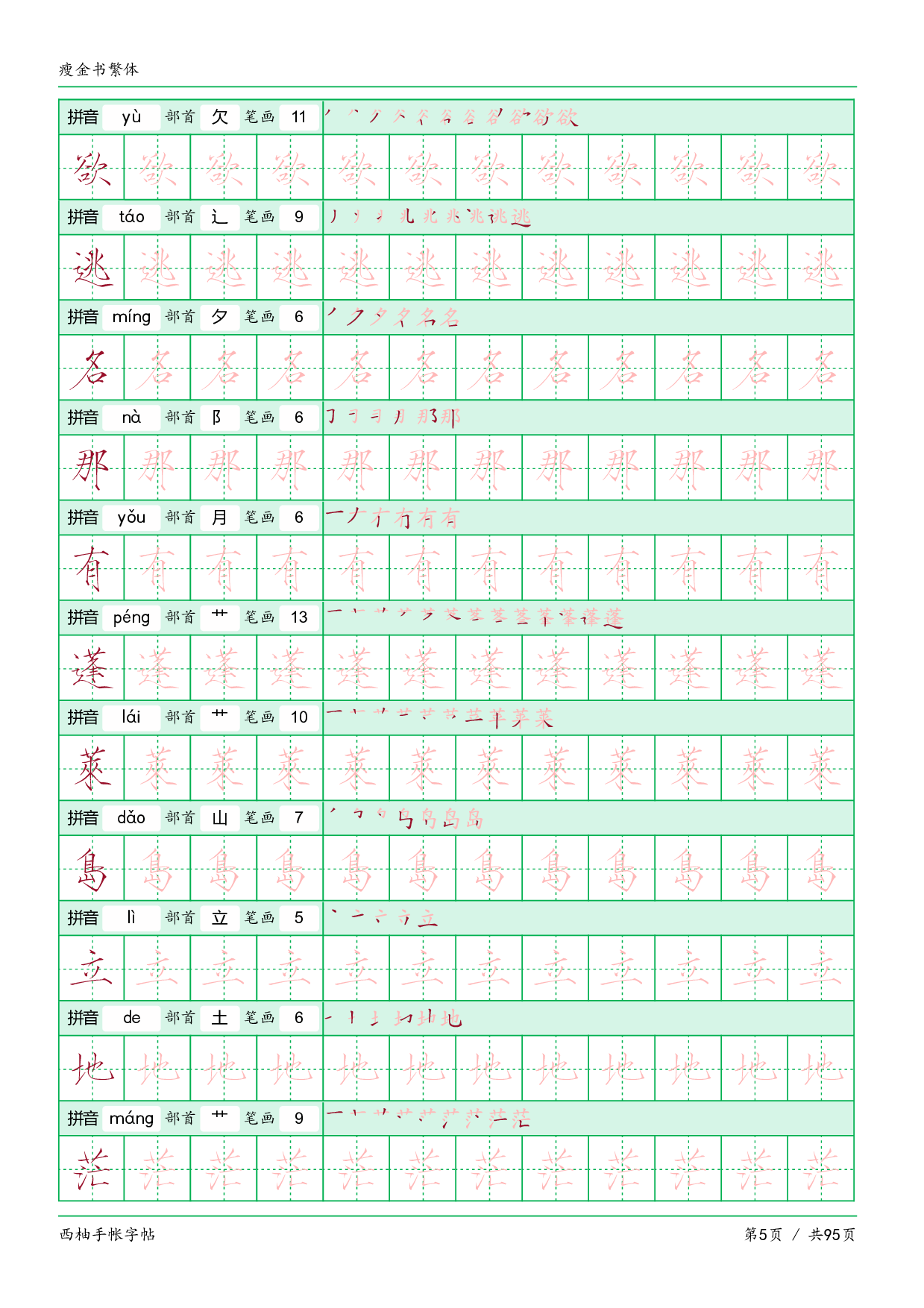 瘦金书繁电子版.pdf 第5页
