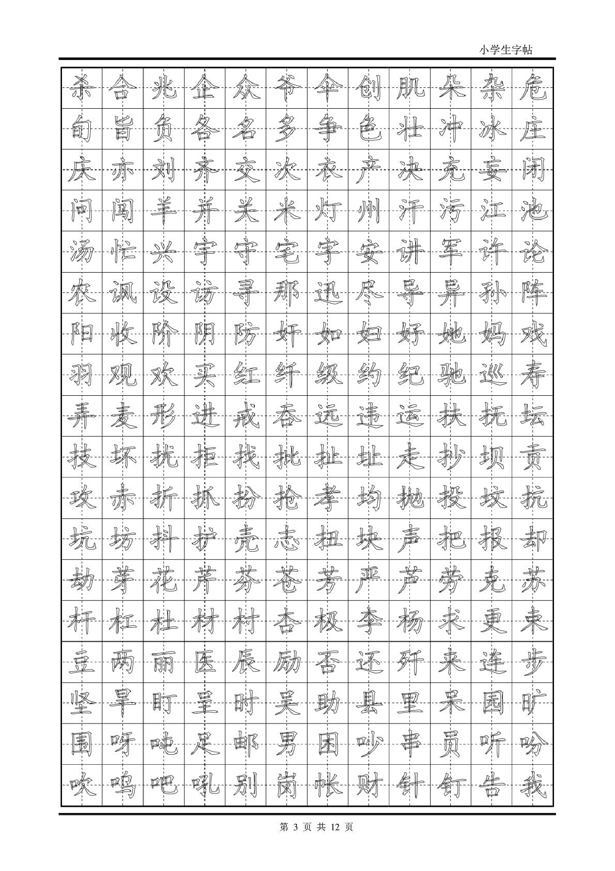 楷书字帖模板.pdf 第3页