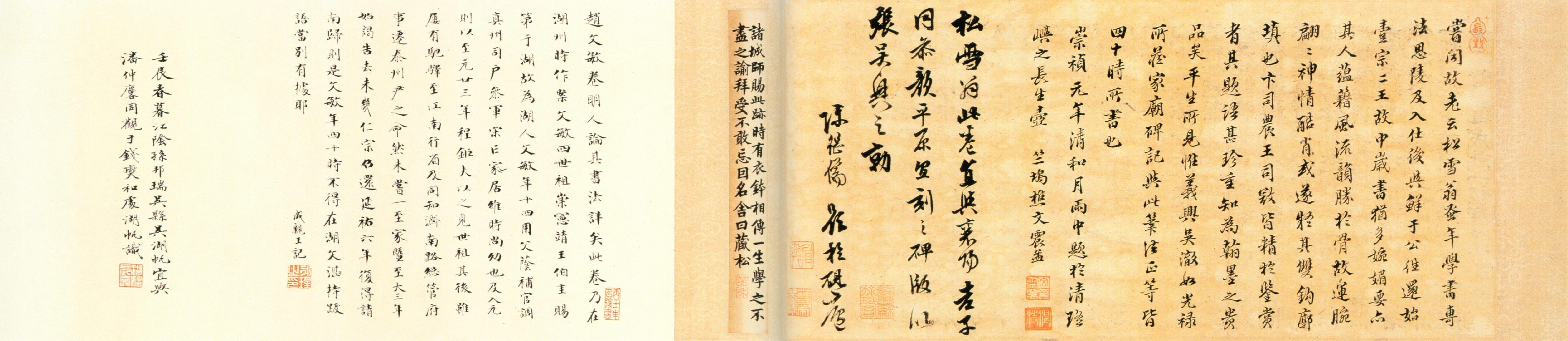 赵子昂行书二赞二诗卷.pdf 第6页