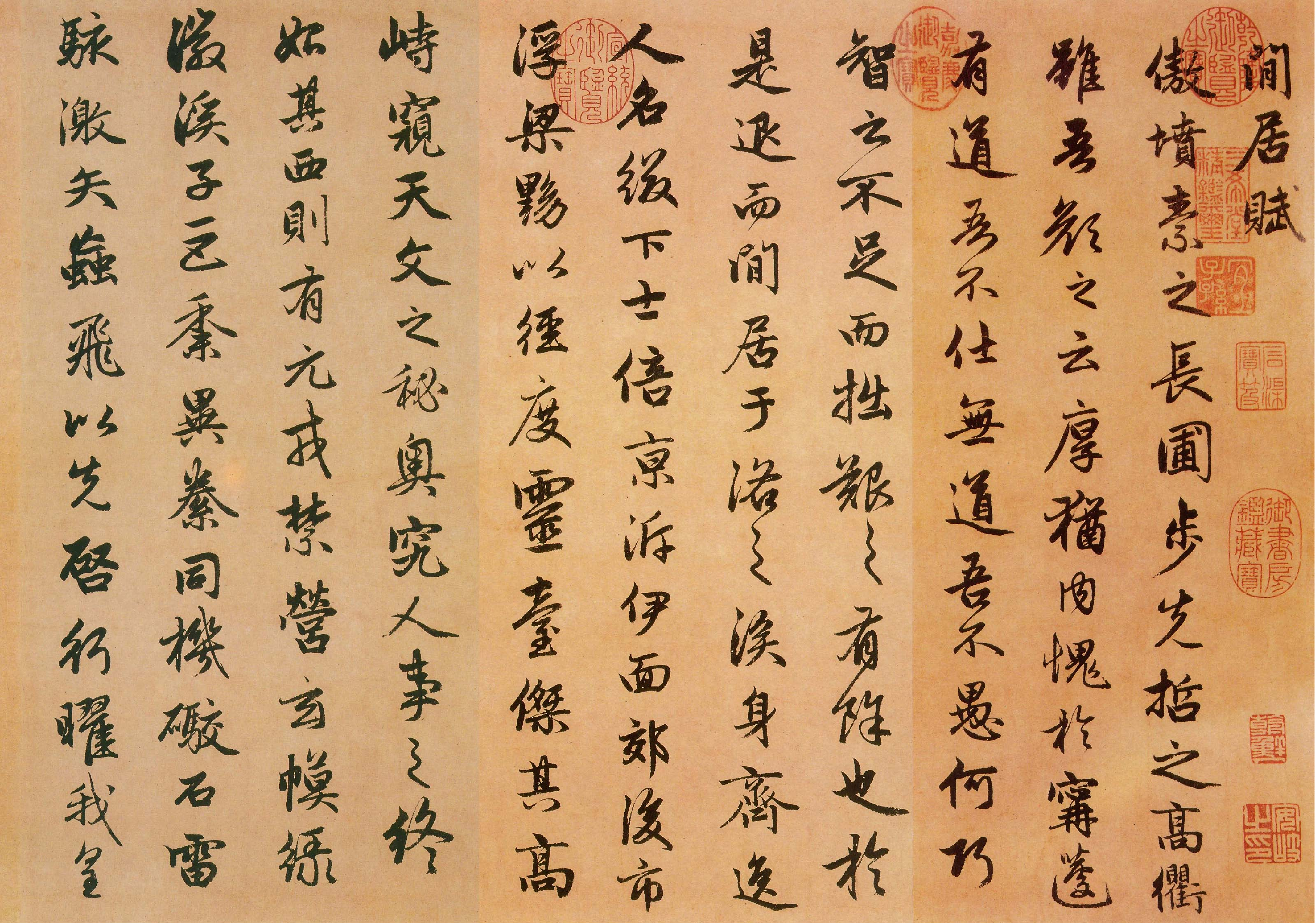 赵子昂行书闲居赋.pdf 第1页