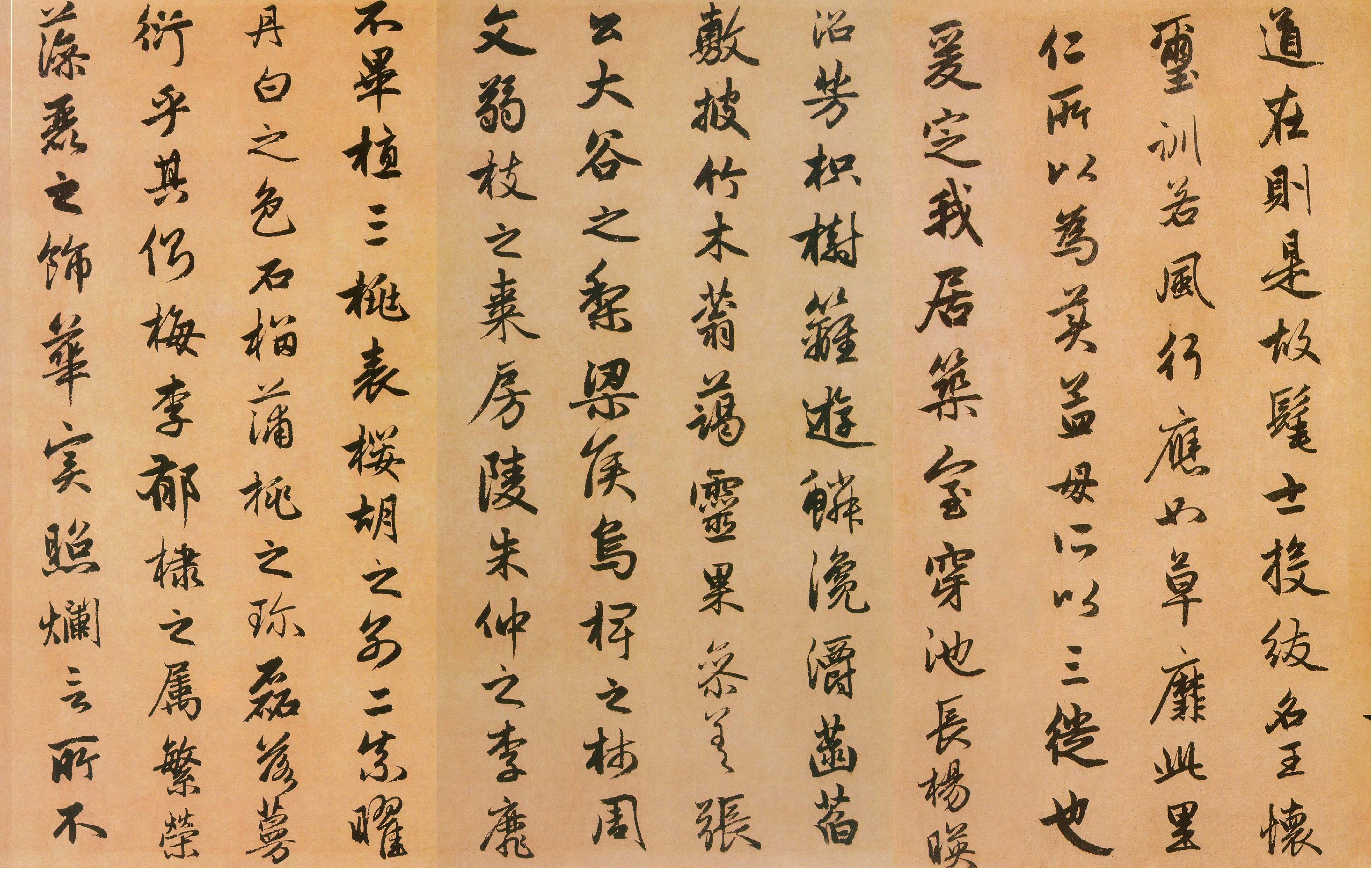 赵子昂行书闲居赋.pdf 第3页