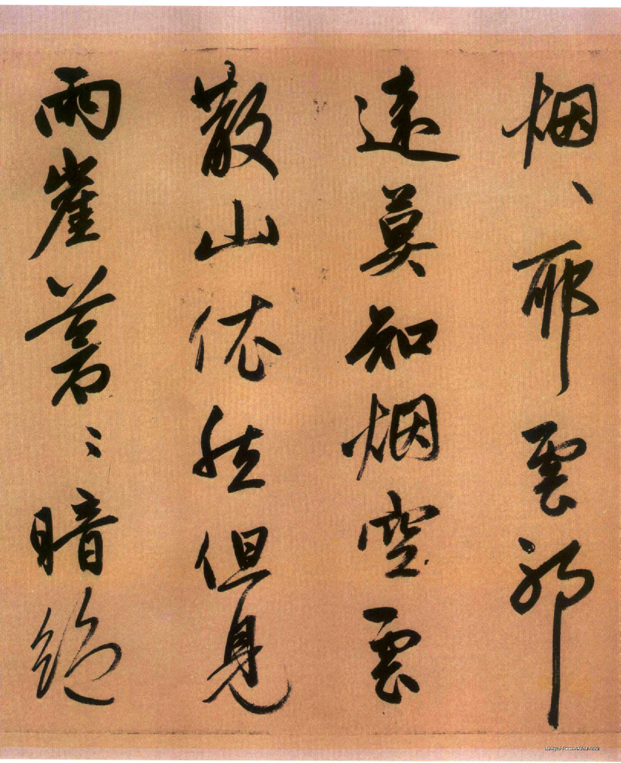 赵子昂行书烟江迭嶂图诗卷.pdf 第2页