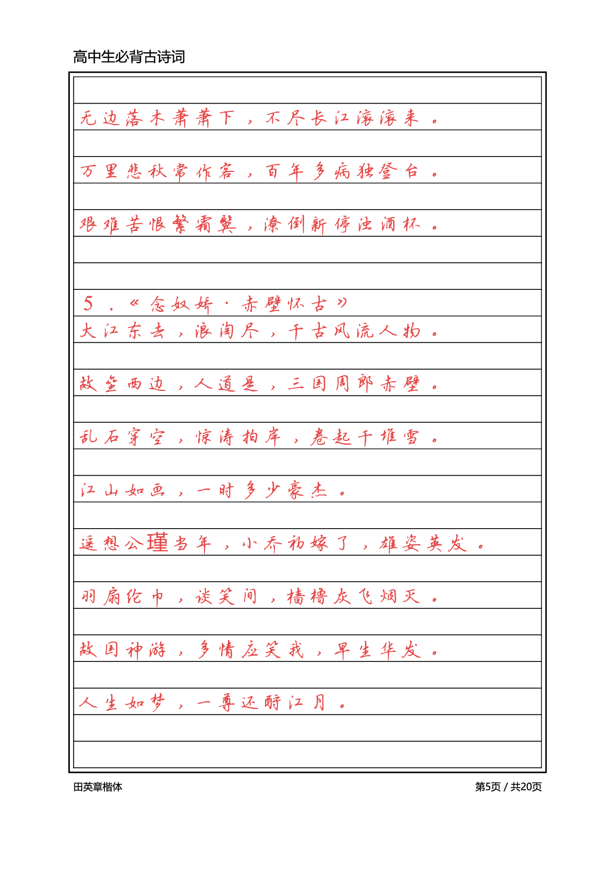 高中必背古诗词【标准行楷】.pdf 第5页