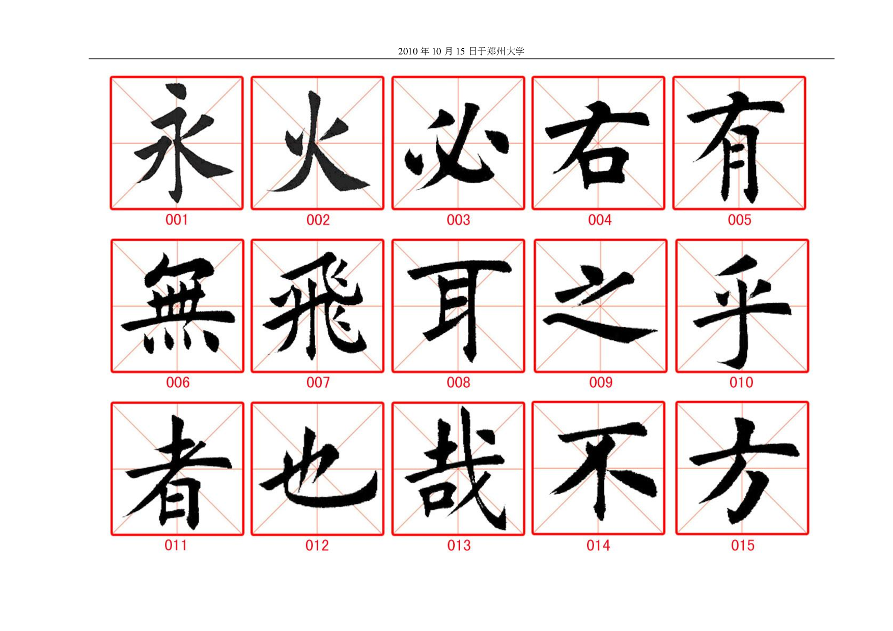 田蕴章毛笔楷书字帖.pdf 第1页