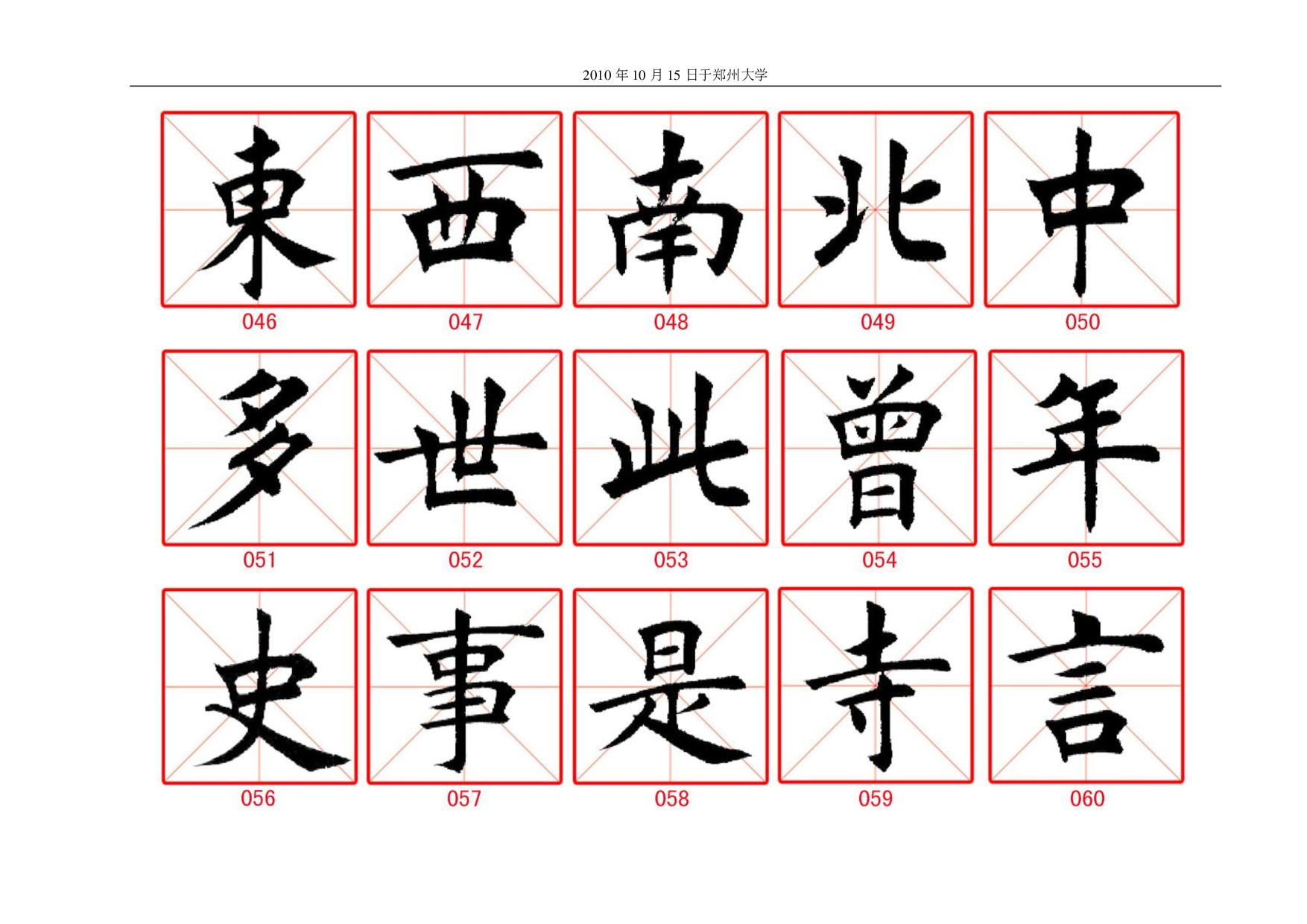 田蕴章毛笔楷书字帖.pdf 第4页