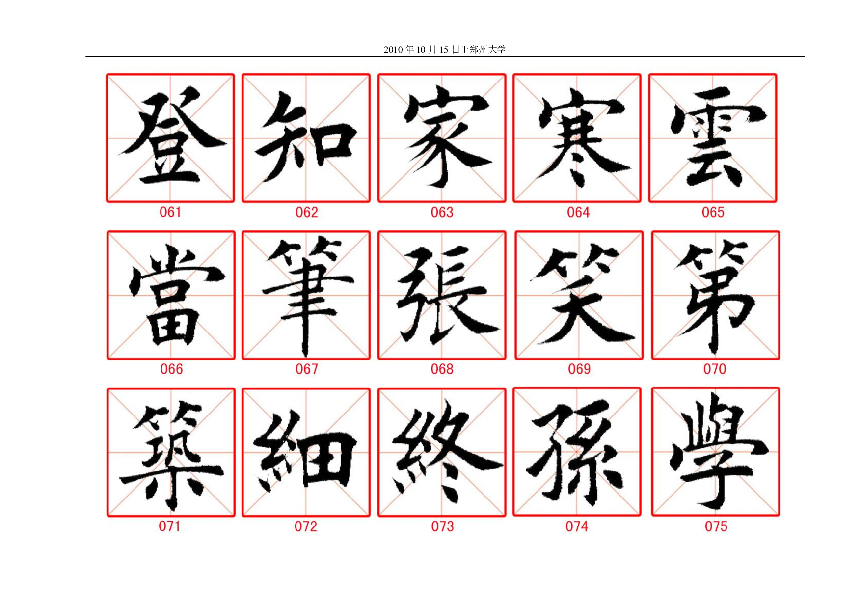 田蕴章毛笔楷书字帖.pdf 第5页