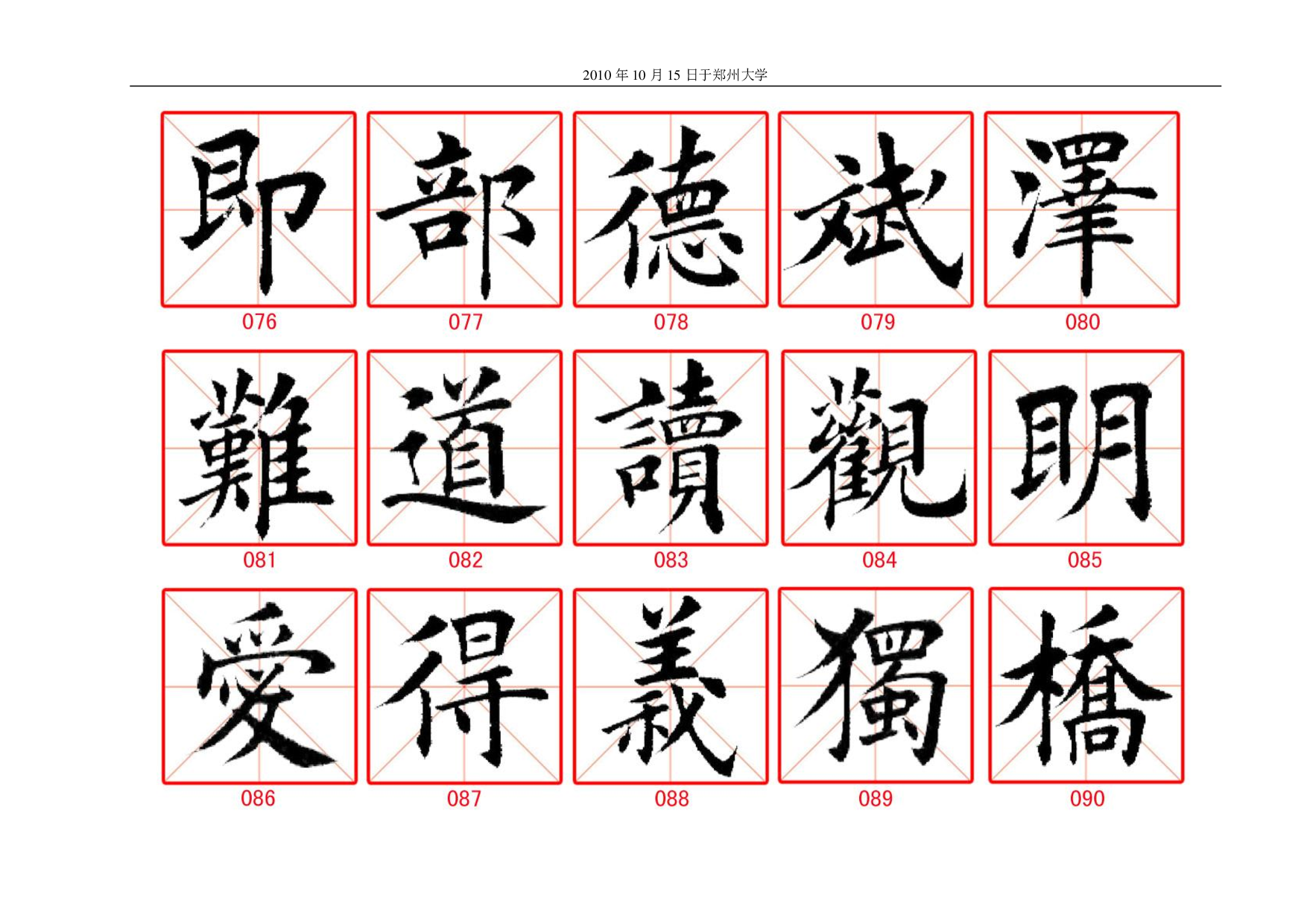 田蕴章毛笔楷书字帖.pdf 第6页