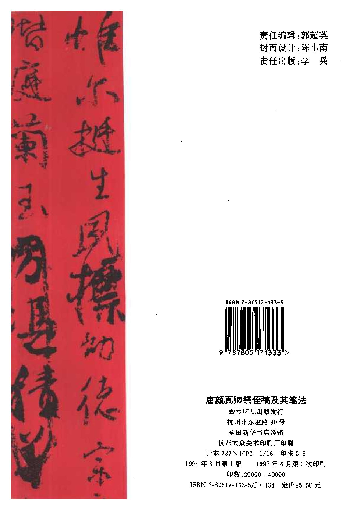 祭侄文稿笔法和章法.pdf 第3页