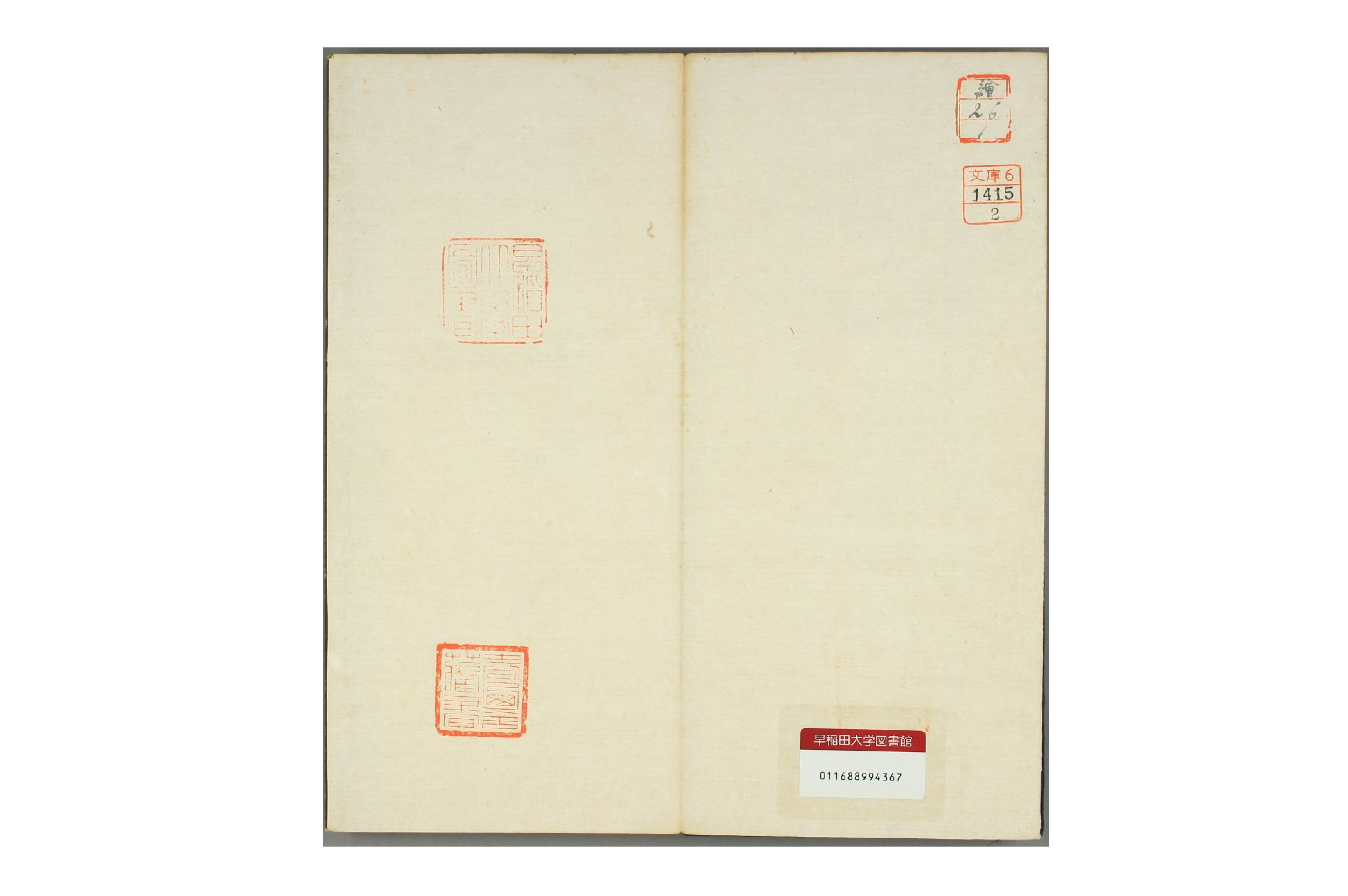 赵子昂行书兰亭贴(快雪堂法书).pdf 第2页