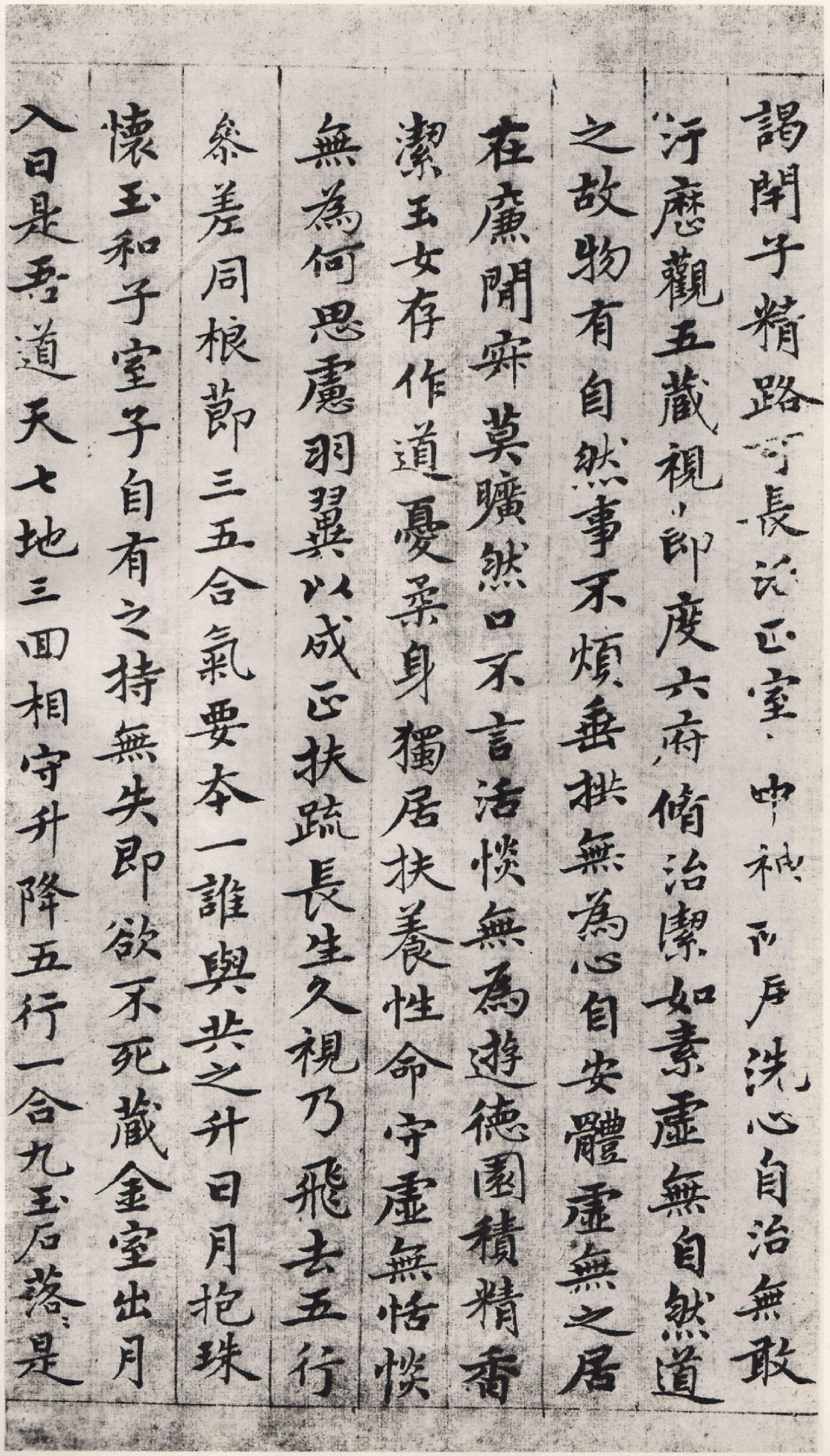 赵子昂小楷临黄庭经.pdf 第3页