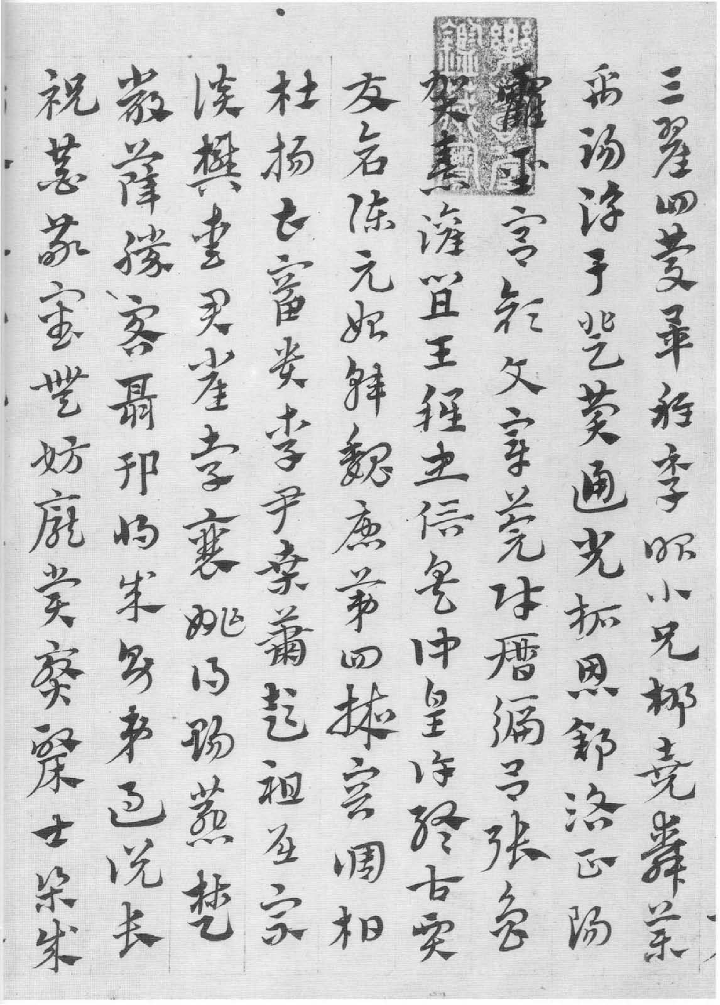 赵子昂章草临皇象急就章卷.pdf 第2页