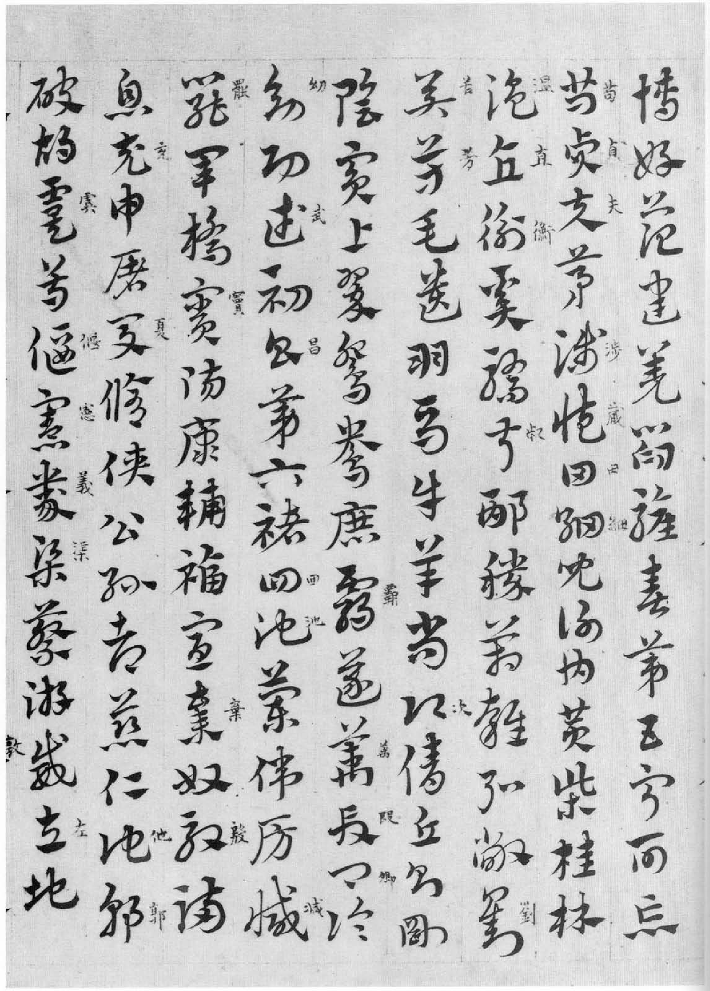 赵子昂章草临皇象急就章卷.pdf 第3页