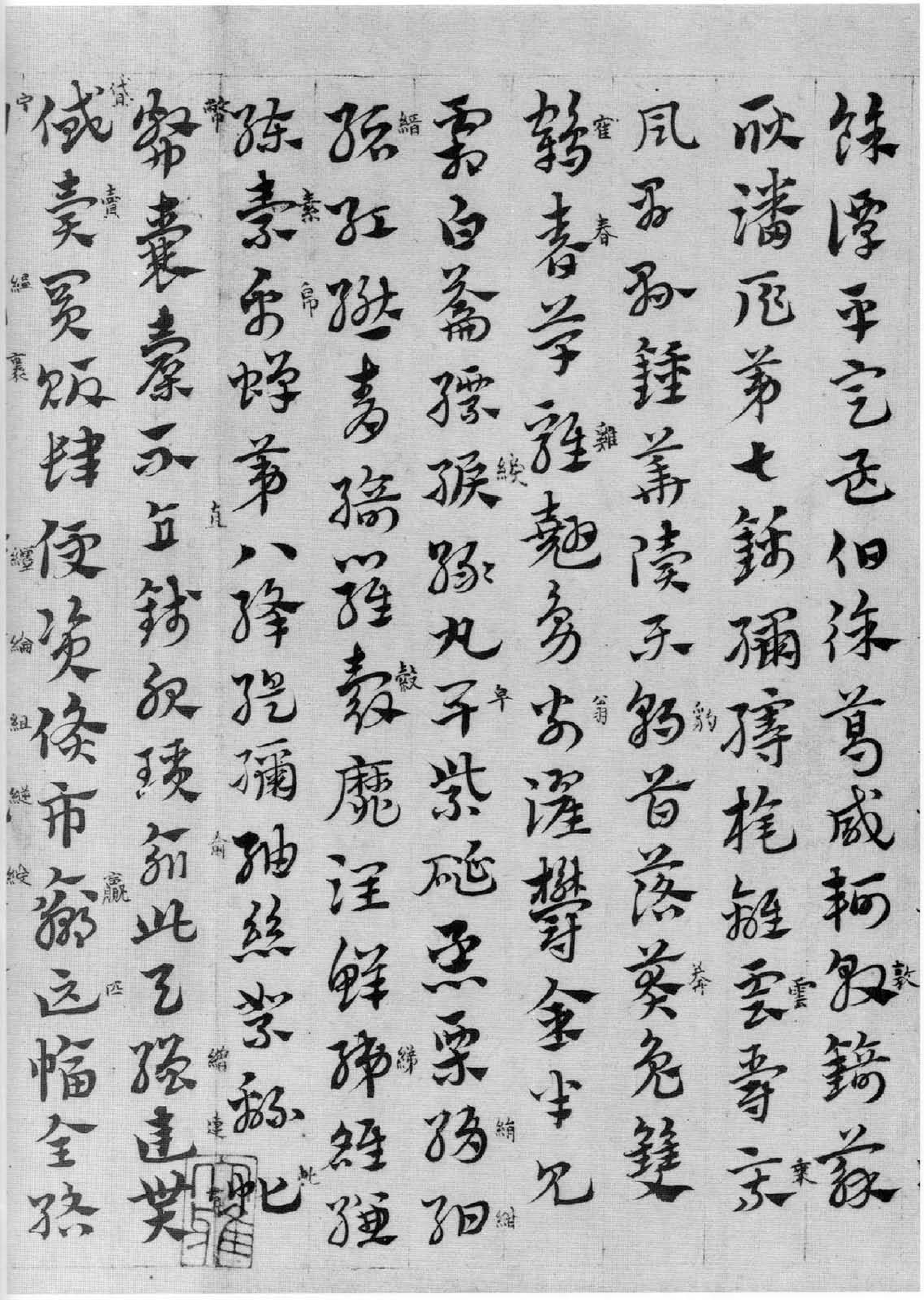 赵子昂章草临皇象急就章卷.pdf 第4页