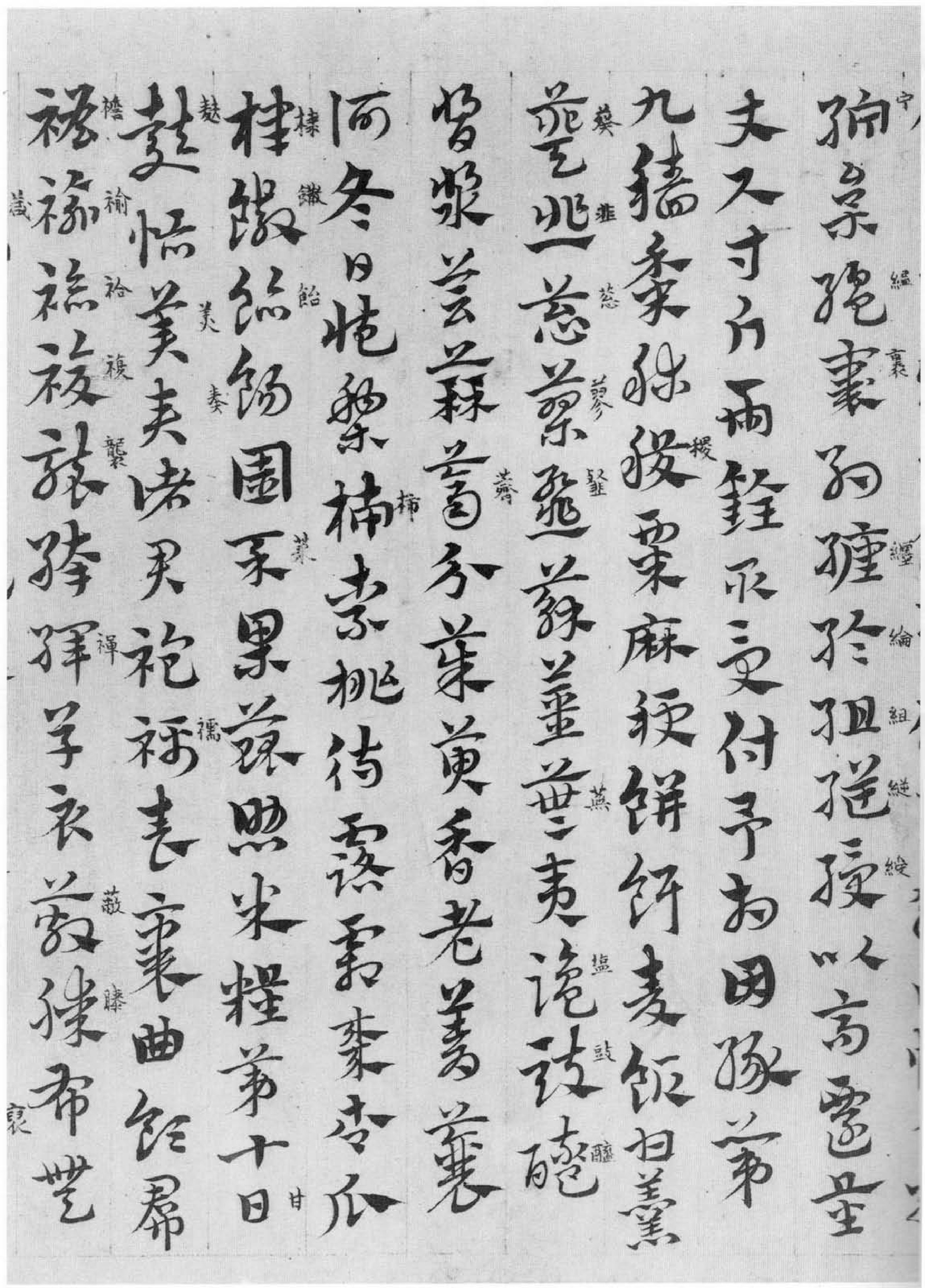 赵子昂章草临皇象急就章卷.pdf 第5页