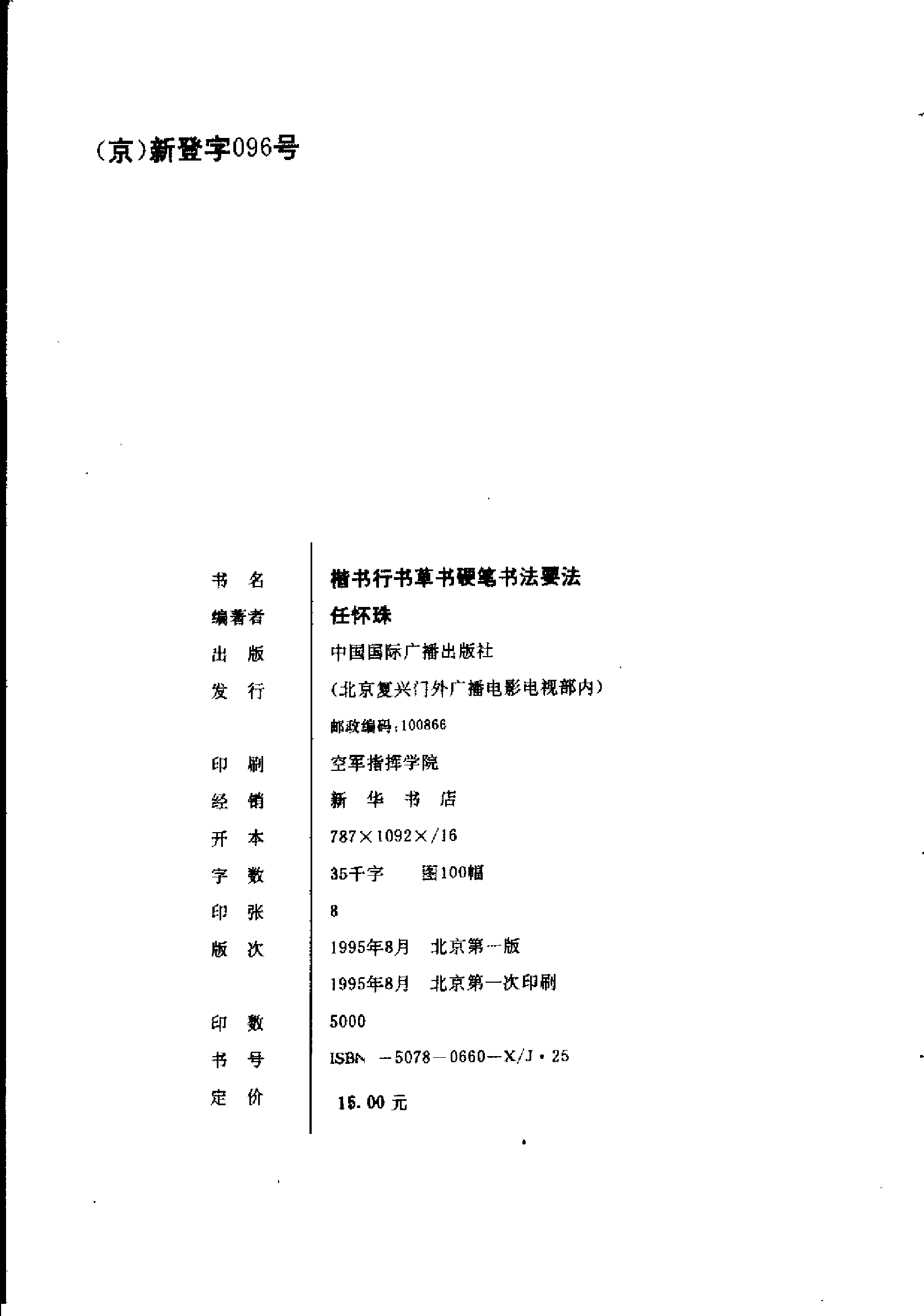 楷书行书草书硬笔书法要法.pdf 第3页