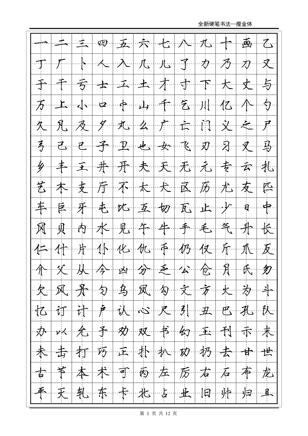 常用2500字瘦金体字帖.pdf 第1页