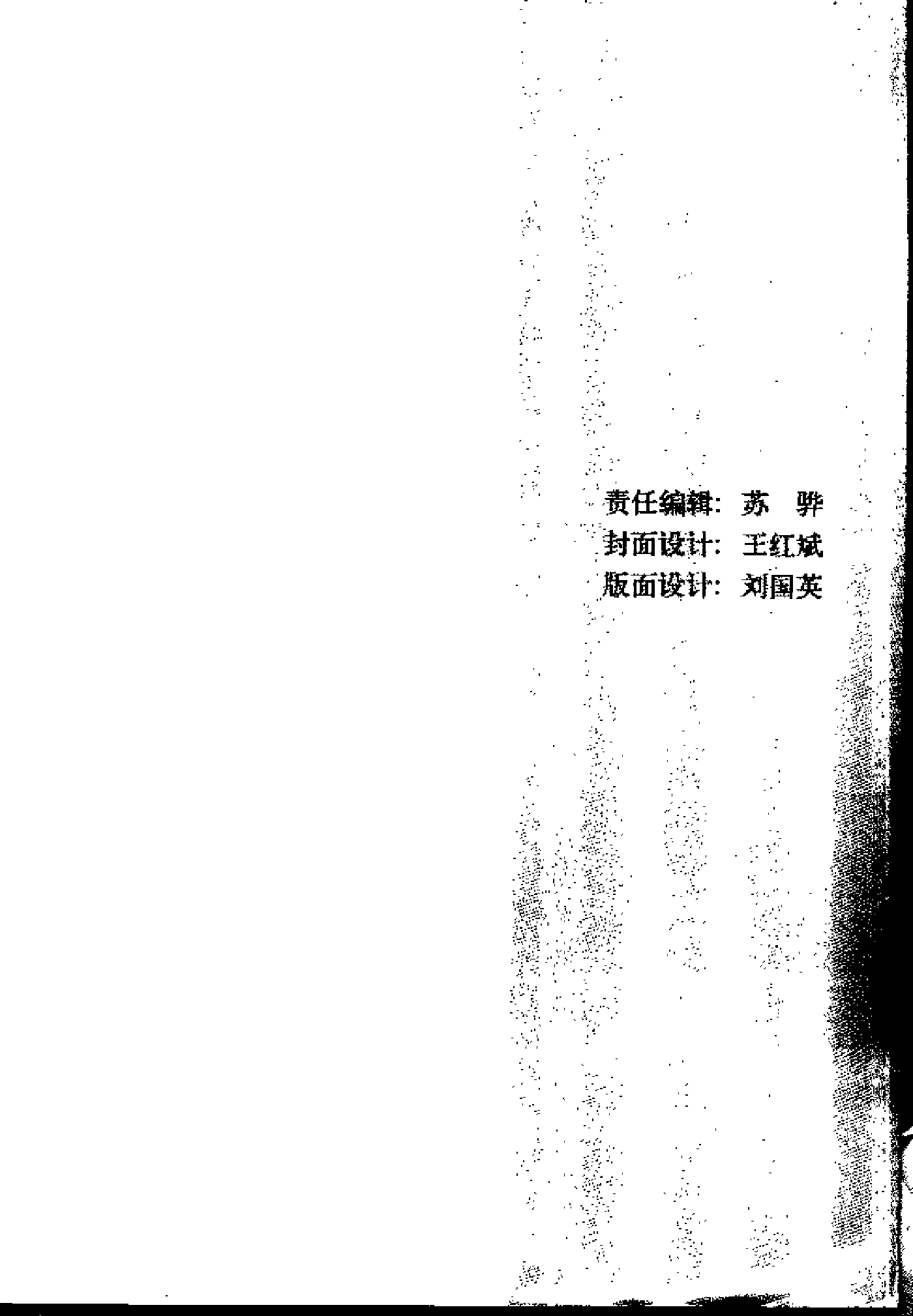 钱沛云硬笔书法技巧-电子书.pdf 第6页