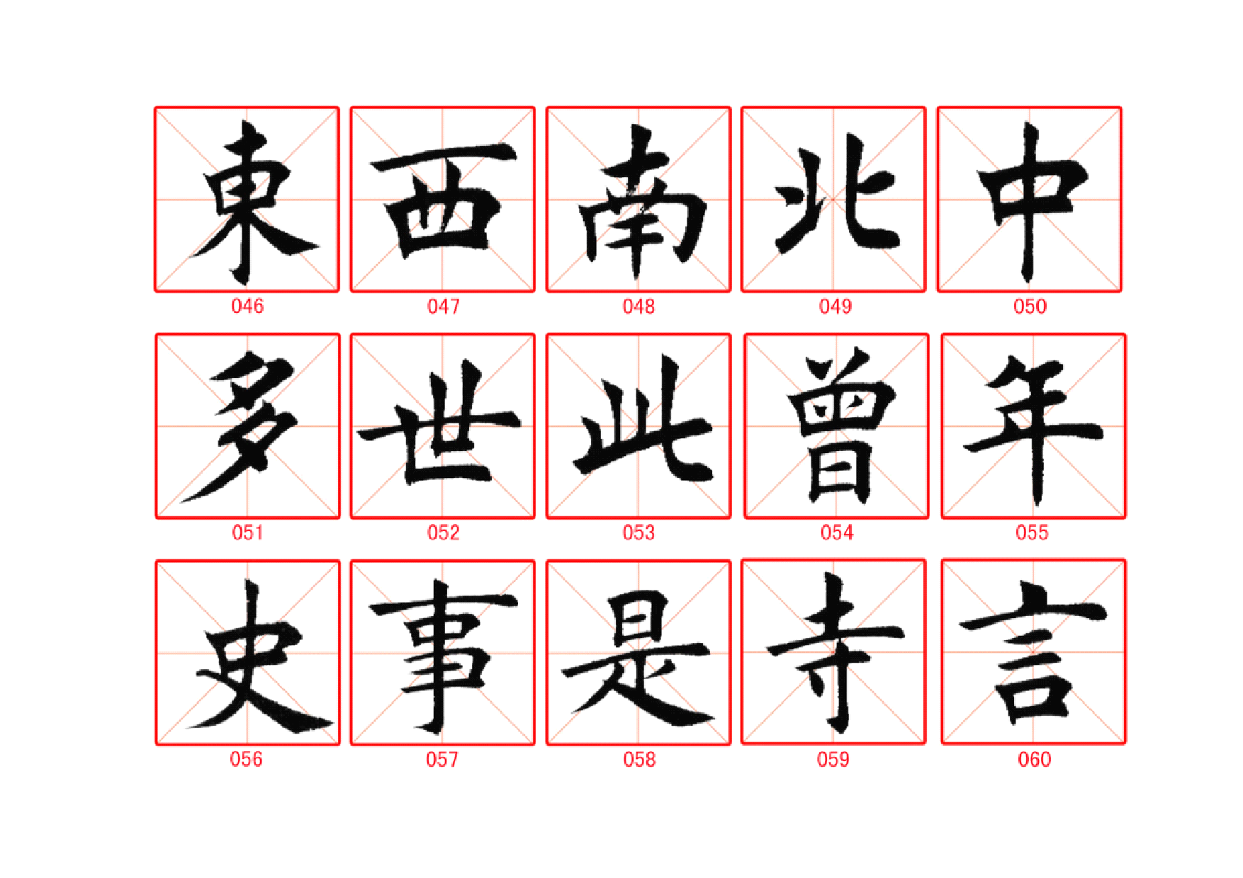 田蕴章365毛笔字精华字帖.pdf 第4页