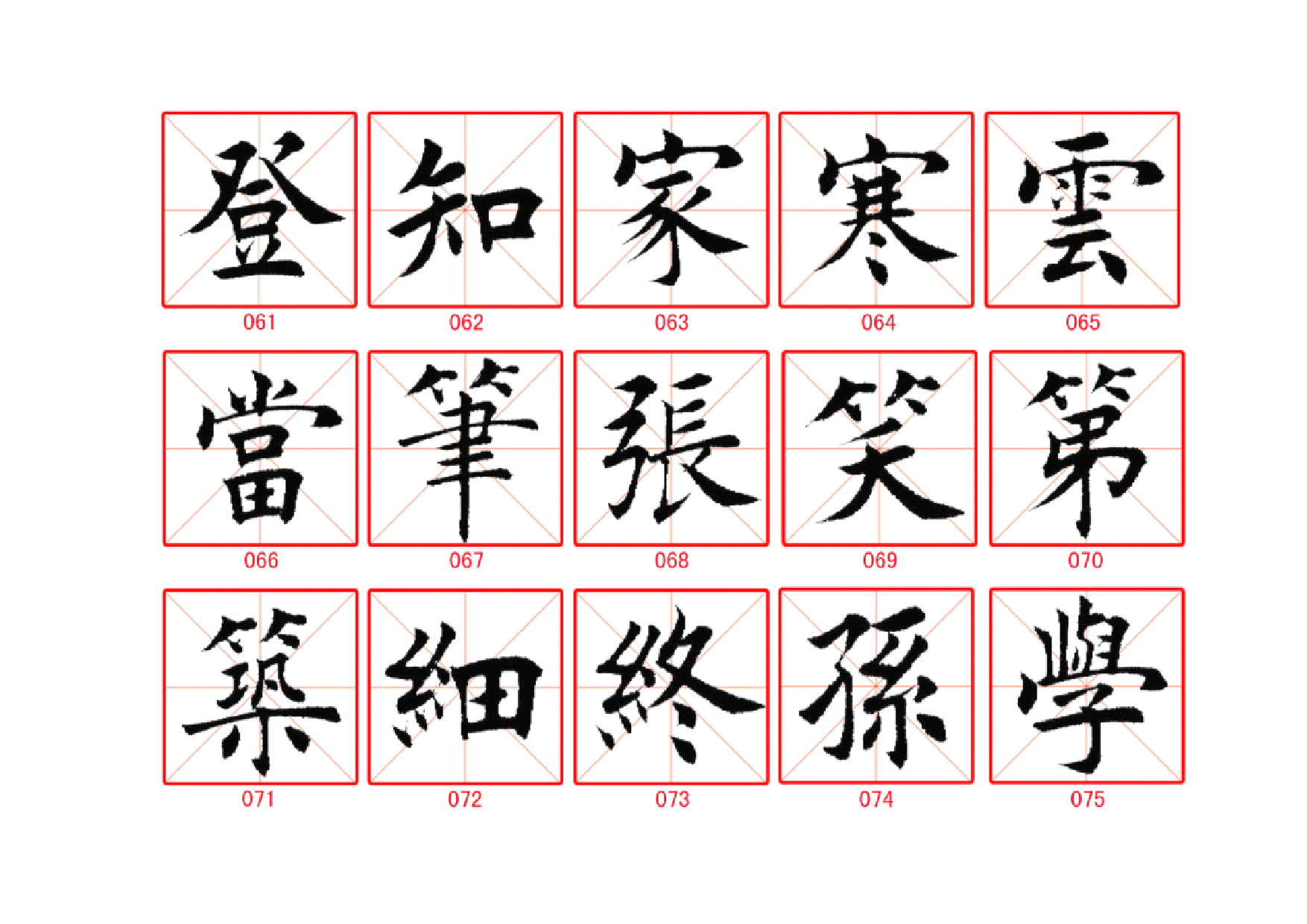 田蕴章365毛笔字精华字帖.pdf 第5页