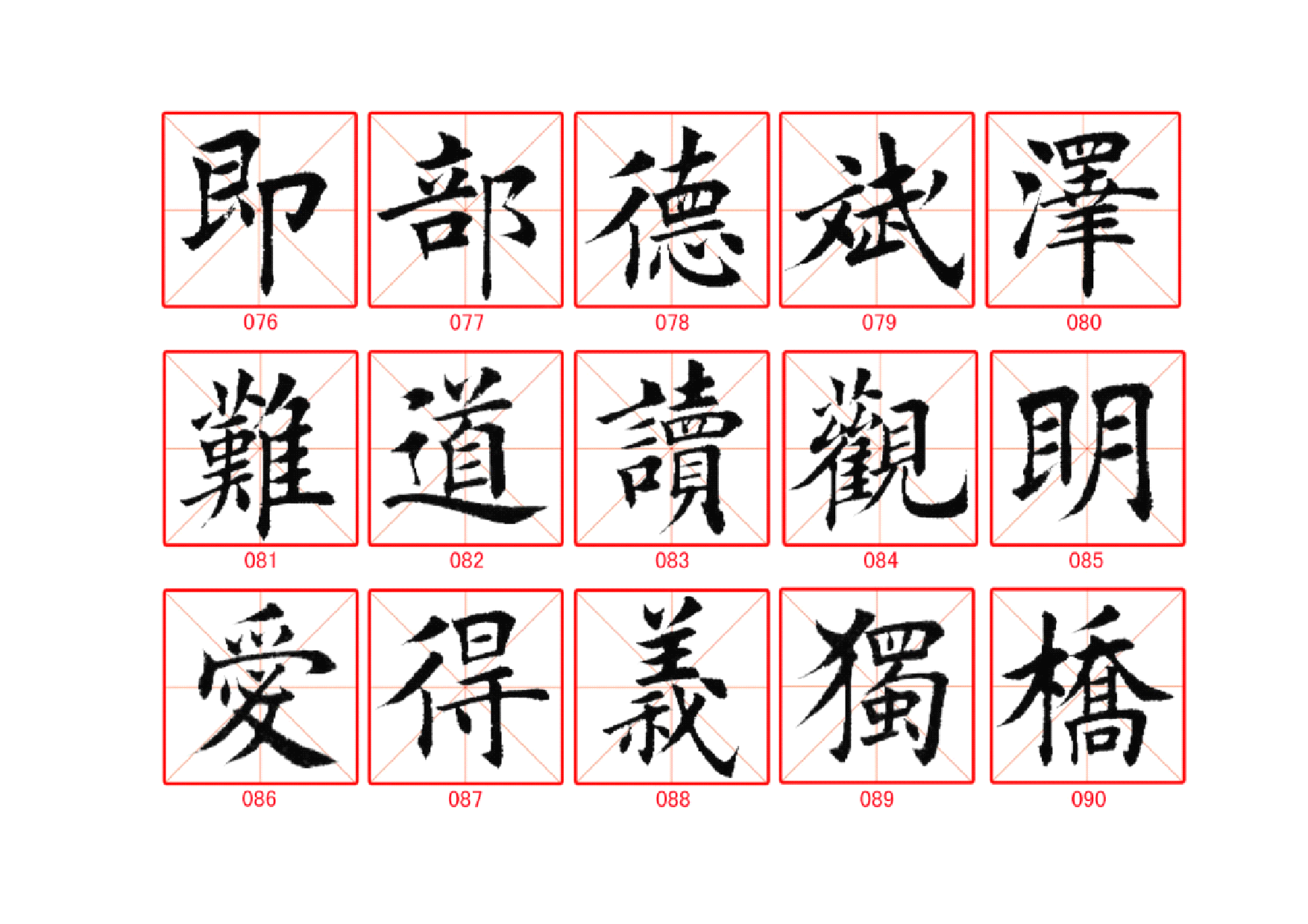 田蕴章365毛笔字精华字帖.pdf 第6页