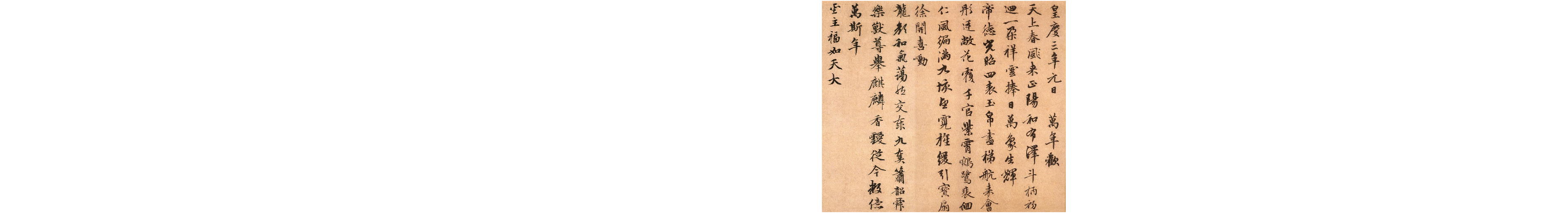 赵子昂行书万寿曲.pdf 第3页