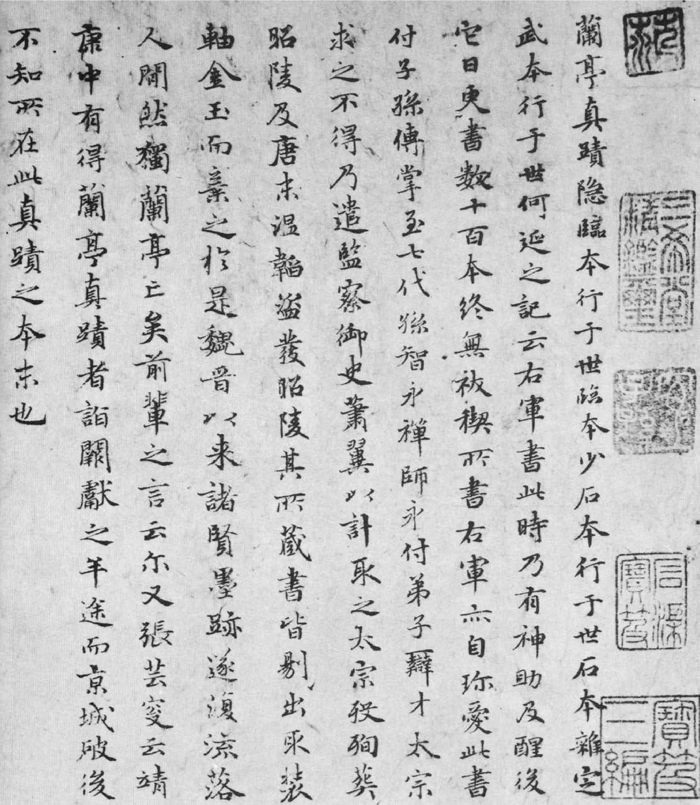 赵子昂小楷兰亭考及行书跋.pdf 第1页