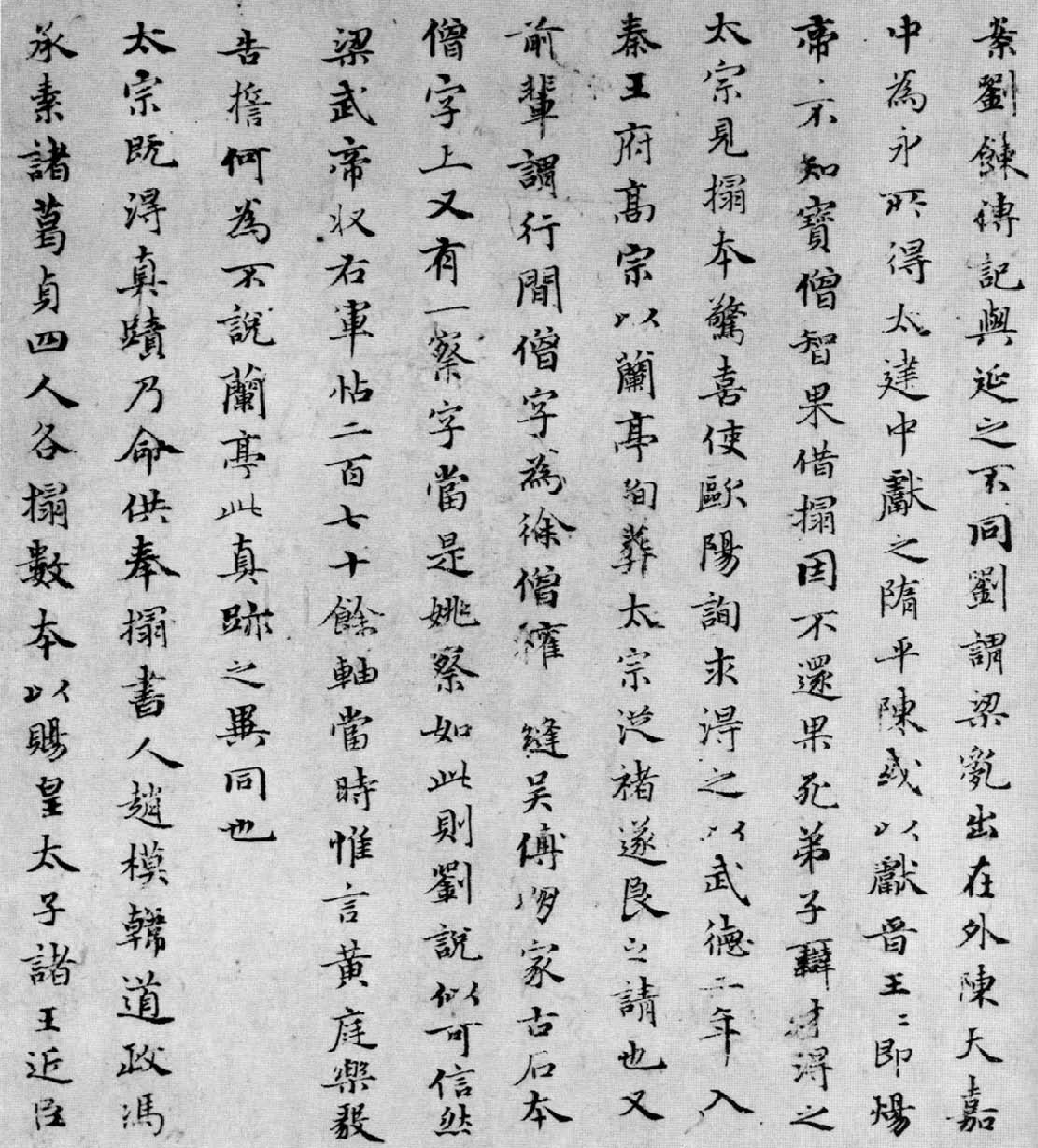 赵子昂小楷兰亭考及行书跋.pdf 第2页