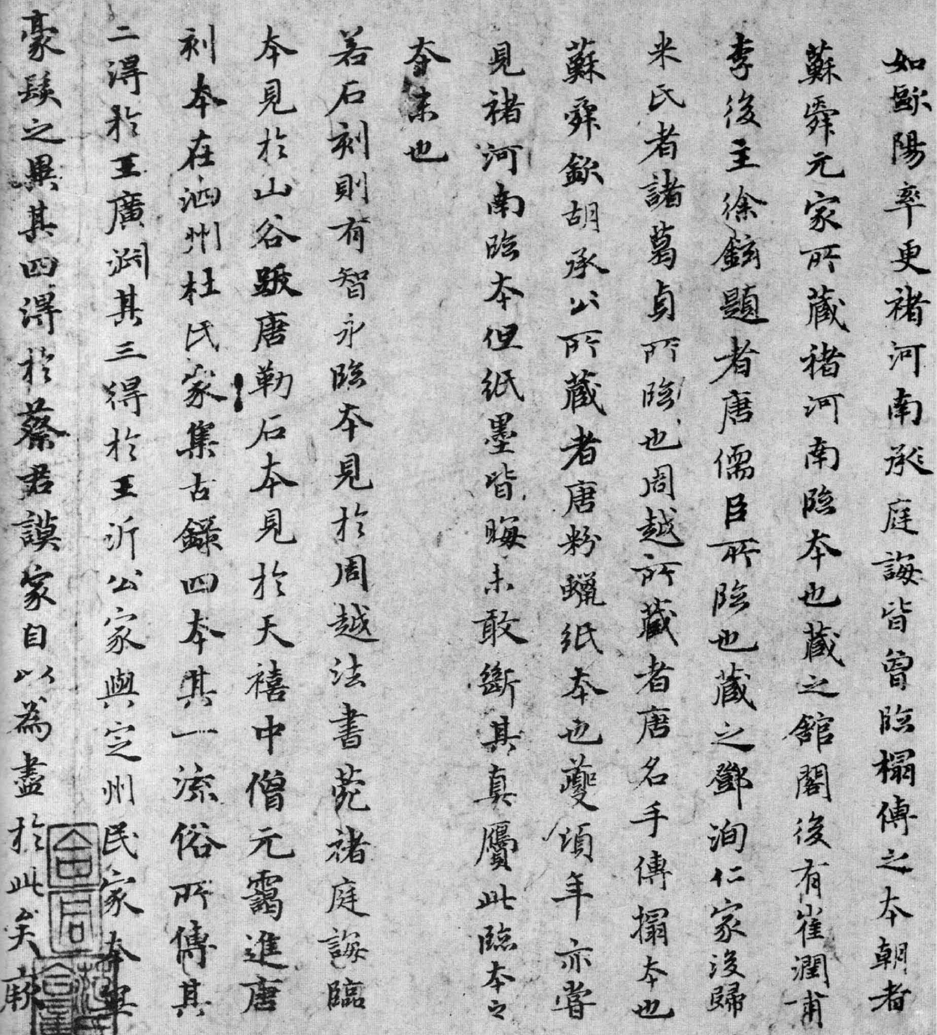 赵子昂小楷兰亭考及行书跋.pdf 第3页