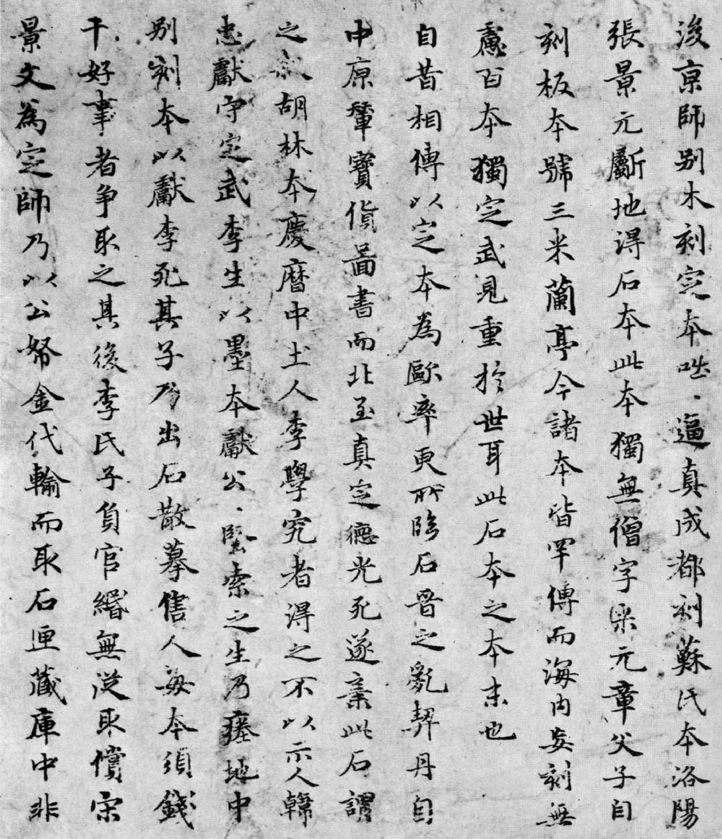 赵子昂小楷兰亭考及行书跋.pdf 第4页