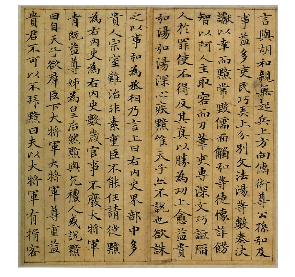 赵子昂小楷汉汲黯传.pdf 第5页