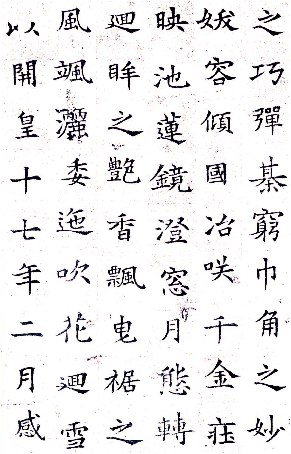董美人墓志（白底黑字）.pdf 第3页