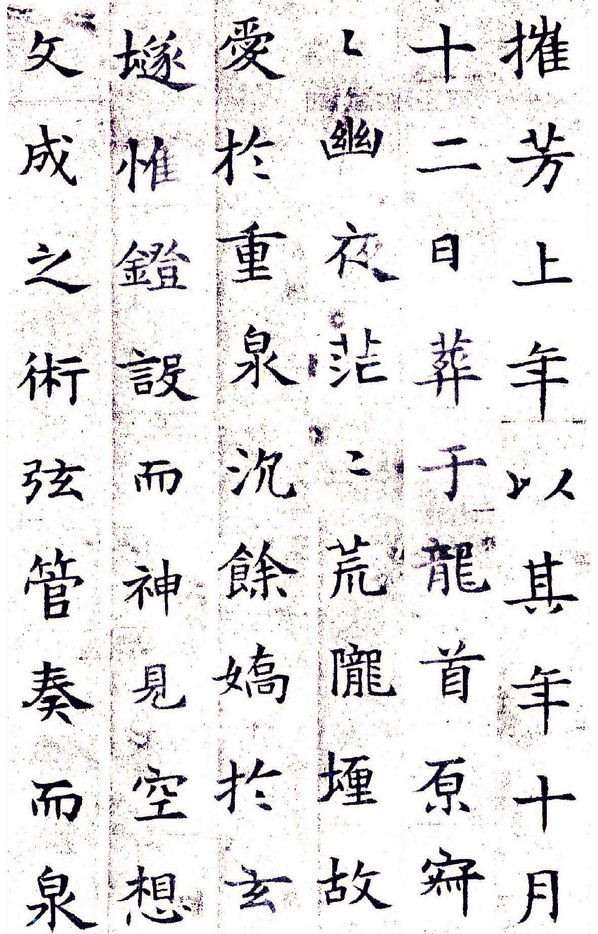 董美人墓志（白底黑字）.pdf 第5页