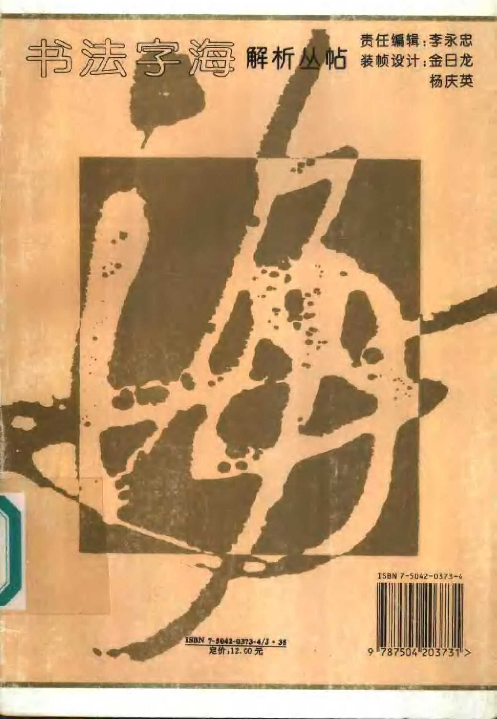 王羲之等小楷五种解析字帖.pdf 第2页